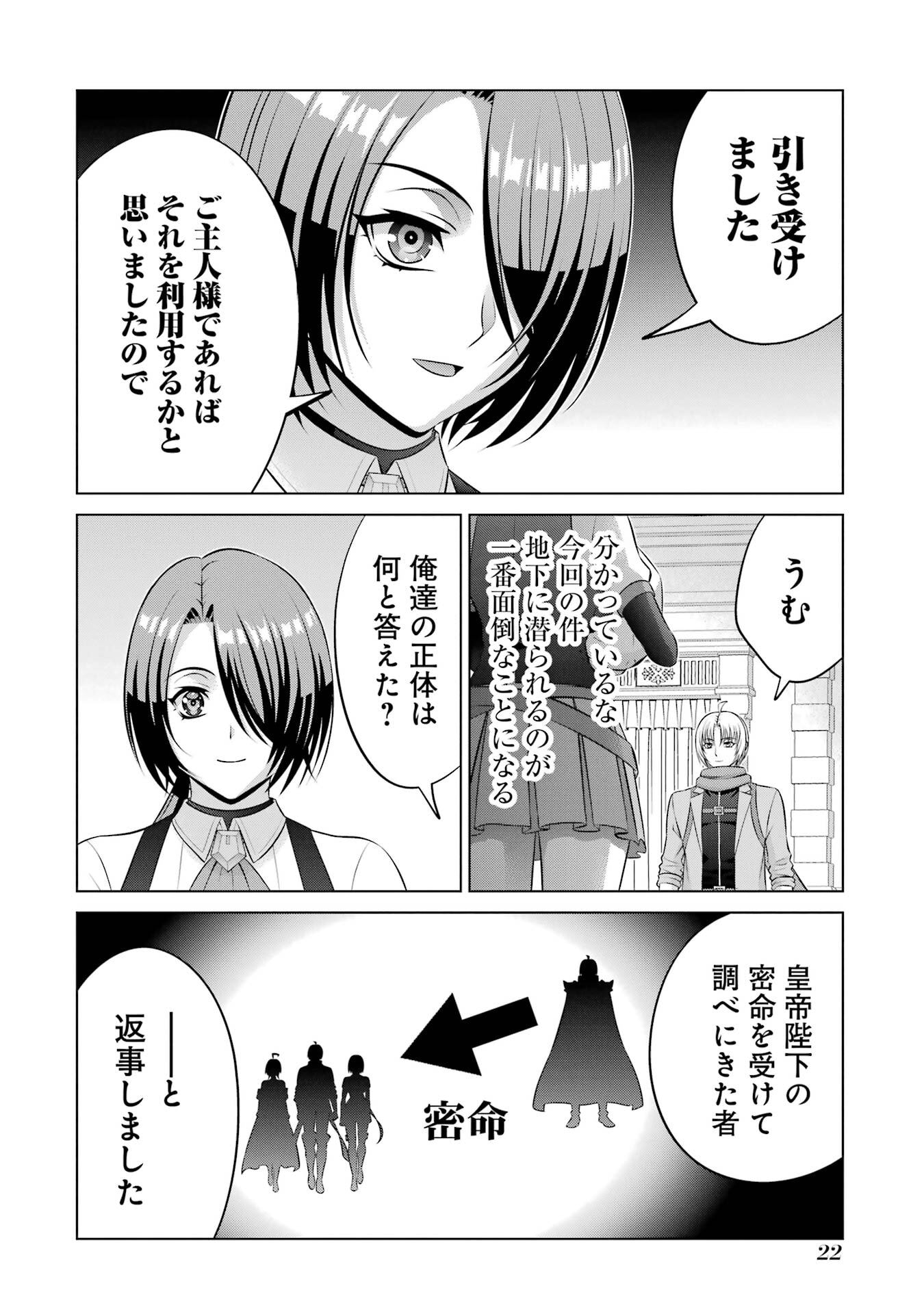 KIZOKU TENSEI: MEGUMARETA UMARE KARA SAIKYOU NO CHIKARA WO ERU (MANGA) Chapter 38 page 22 - nihonkuni.com