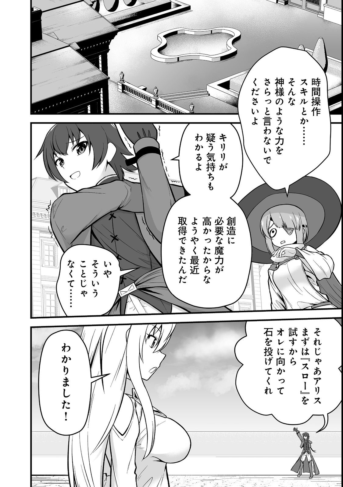 HAICHAKU KIZOKU NO SKILL MASTER: TSUIHOU SAREMASHITA GA, "SKILL SOUZOU" DE SEKAI SAIKYOU NI NARIMASHITA!? Chapter 3 page 10 - nihonkuni.com
