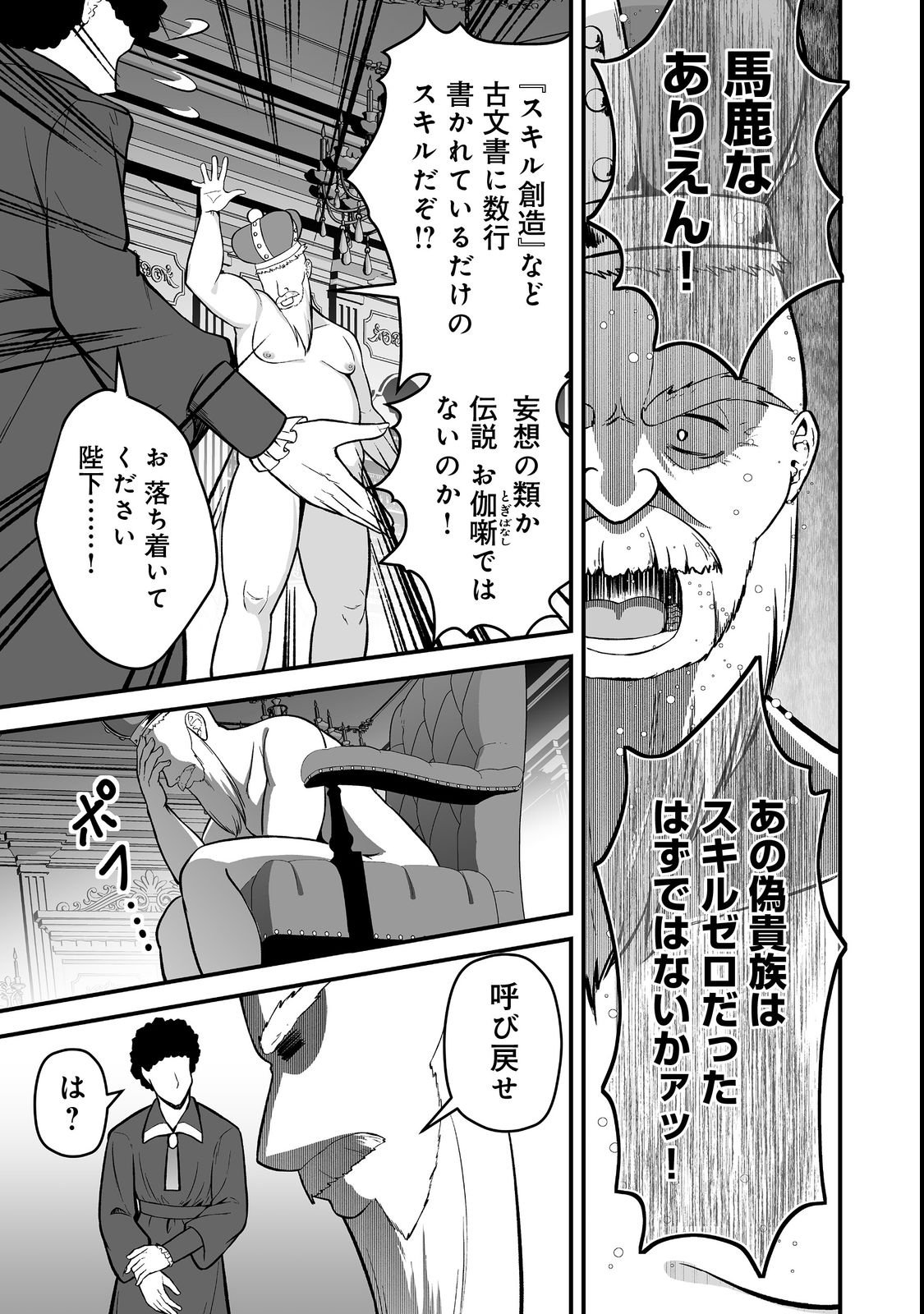 HAICHAKU KIZOKU NO SKILL MASTER: TSUIHOU SAREMASHITA GA, "SKILL SOUZOU" DE SEKAI SAIKYOU NI NARIMASHITA!? Chapter 3 page 5 - nihonkuni.com