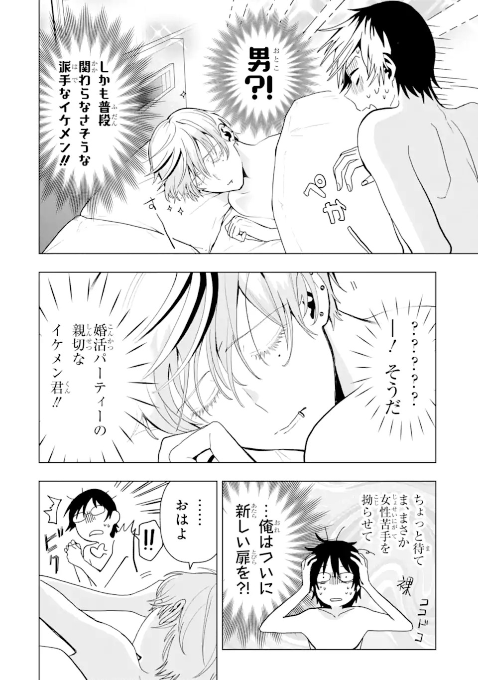 JOSEI NIGATE NA AROUND 30 MOB SHAKAIJIN NO ORE NI IKEMEN SUGIRU KANOJO GA DEKIMASHITA Chap 1 - Pic 6