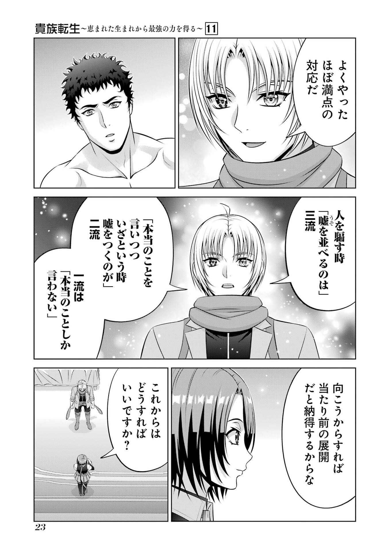KIZOKU TENSEI: MEGUMARETA UMARE KARA SAIKYOU NO CHIKARA WO ERU (MANGA) Chapter 38 page 23 - nihonkuni.com