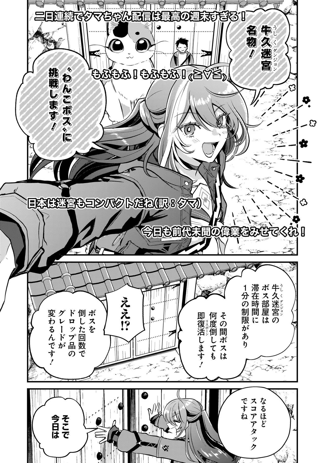 Read SODACHI SUGITA TAMA: UCHI NO KAINEKO GA SEKAI SAIKYOU NI NARIMASHITA!? Chapter 9.1 [High Quality / Full] - Page 5 - nicomanga.net