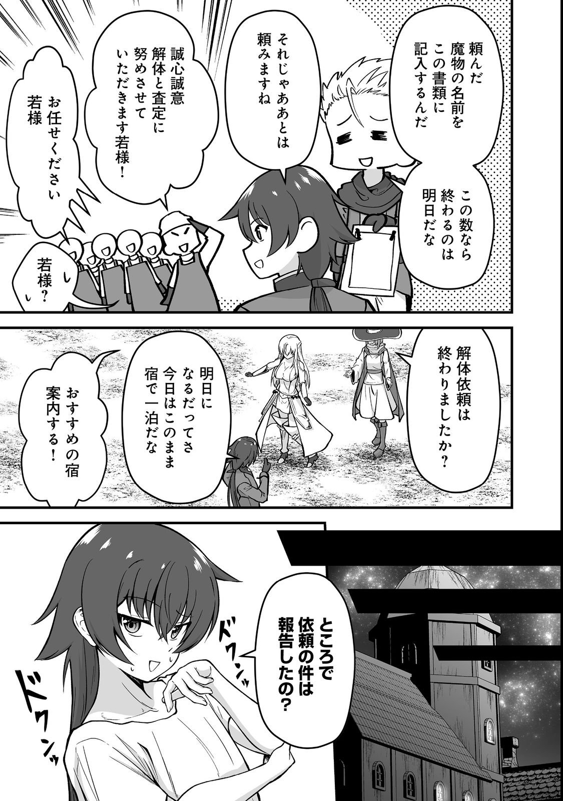 HAICHAKU KIZOKU NO SKILL MASTER: TSUIHOU SAREMASHITA GA, "SKILL SOUZOU" DE SEKAI SAIKYOU NI NARIMASHITA!? Chapter 2 page 15 - nihonkuni.com