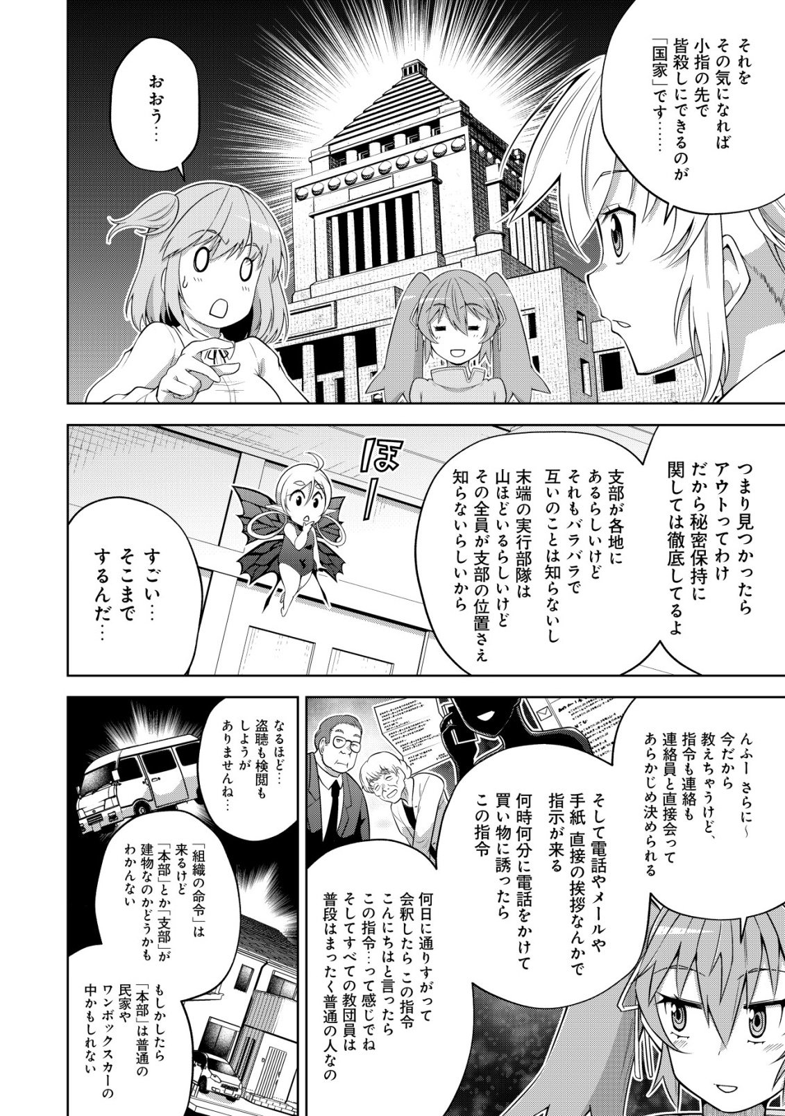 Read Cthulhu Toka Zenzen Wakaranai Ore Ga, Jashin No Chikara De Bakunyuu Joshi To Musou Suru Chapter 4 [High Quality / Full] - Page 39 - nicomanga.net