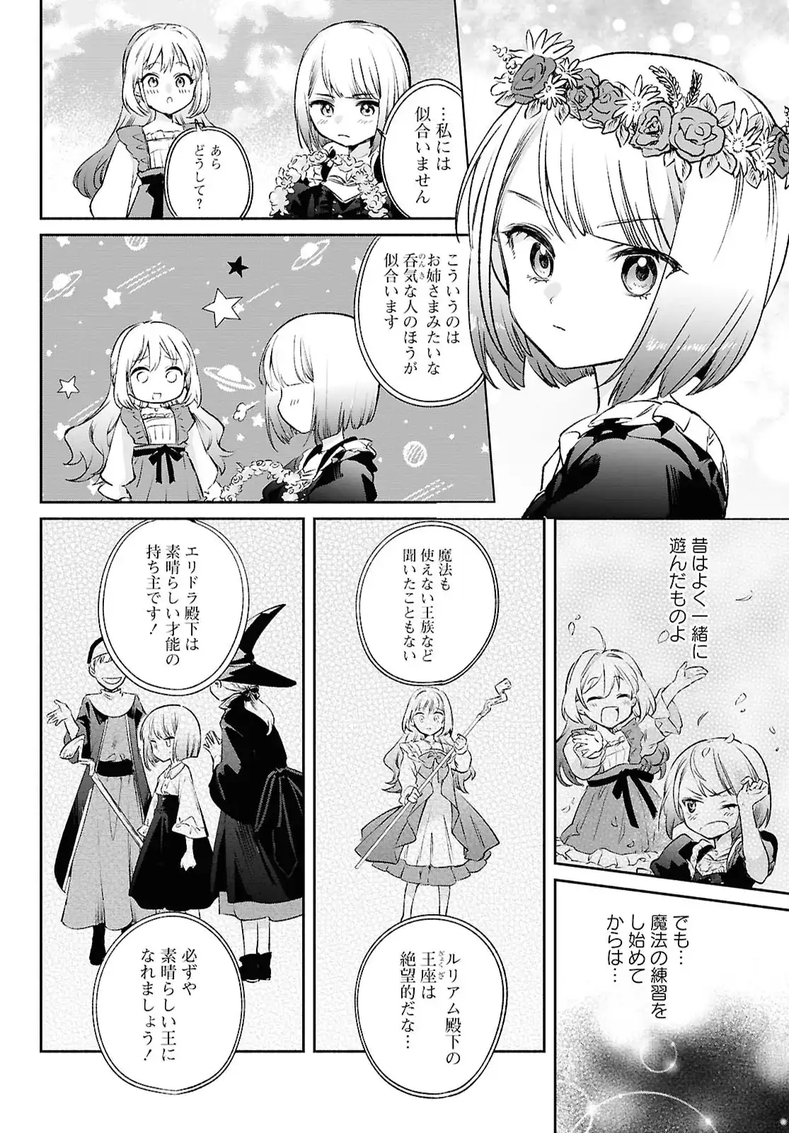 Read MURYOKU SEIJO TO MUNOU OUJO ~MARYOKU ZERO DE SHOUKANSARETA SEIJO NO ISEKAI KYUUKOKUKI~ Chapter 14 [High Quality / Full] - Page 21 - nicomanga.net