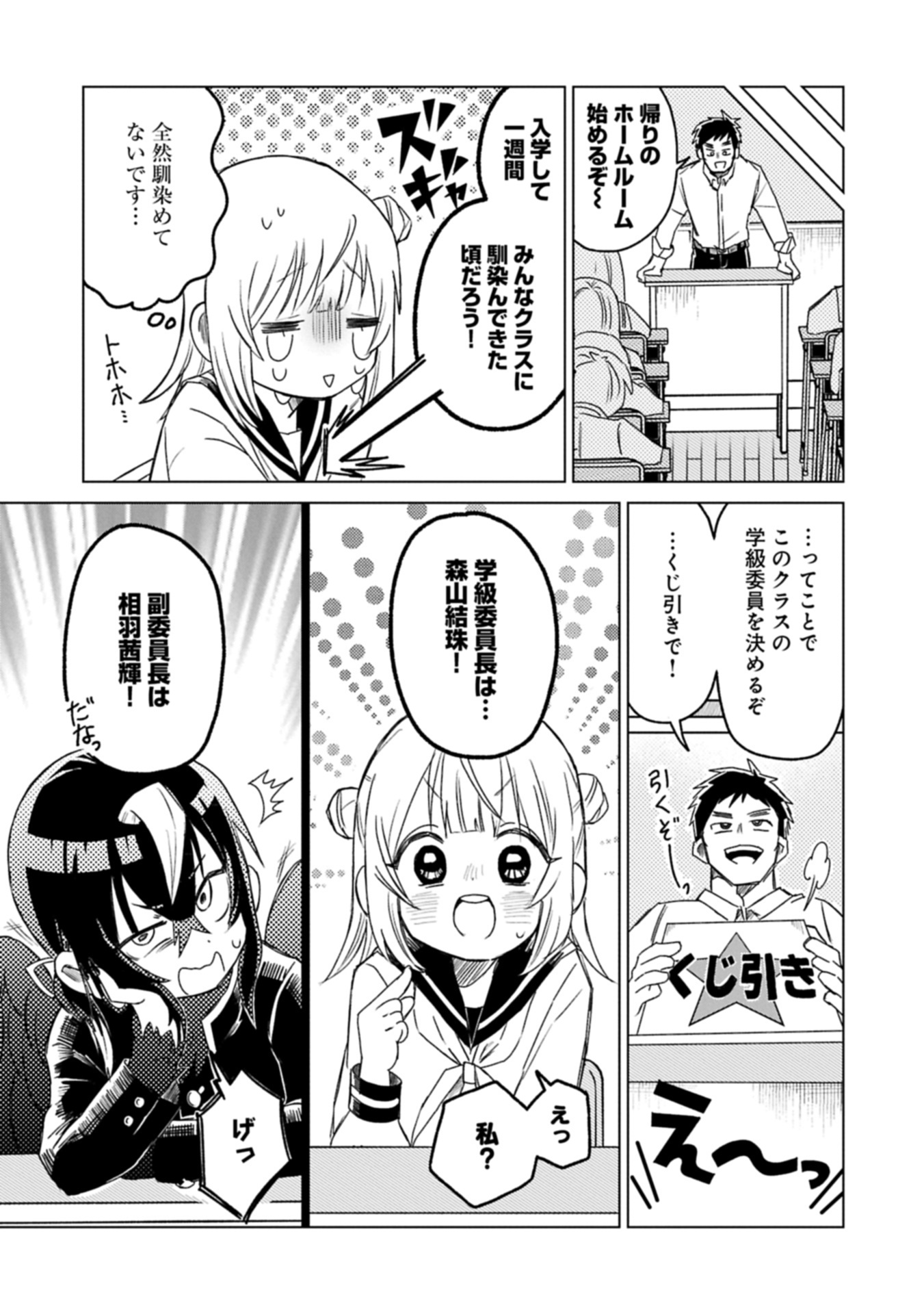 Read Ashita Mo Karasu No Aki-kun To. Chapter 0 [High Quality / Full] - Page 9 - nicomanga.net