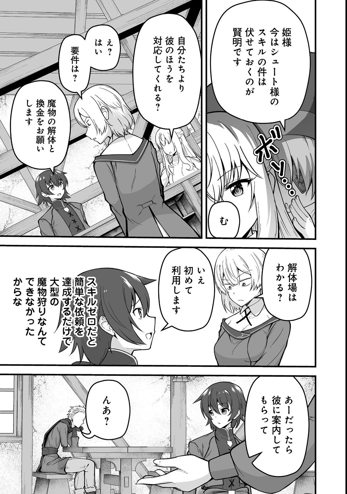HAICHAKU KIZOKU NO SKILL MASTER: TSUIHOU SAREMASHITA GA, "SKILL SOUZOU" DE SEKAI SAIKYOU NI NARIMASHITA!? Chapter 2 page 11 - nihonkuni.com