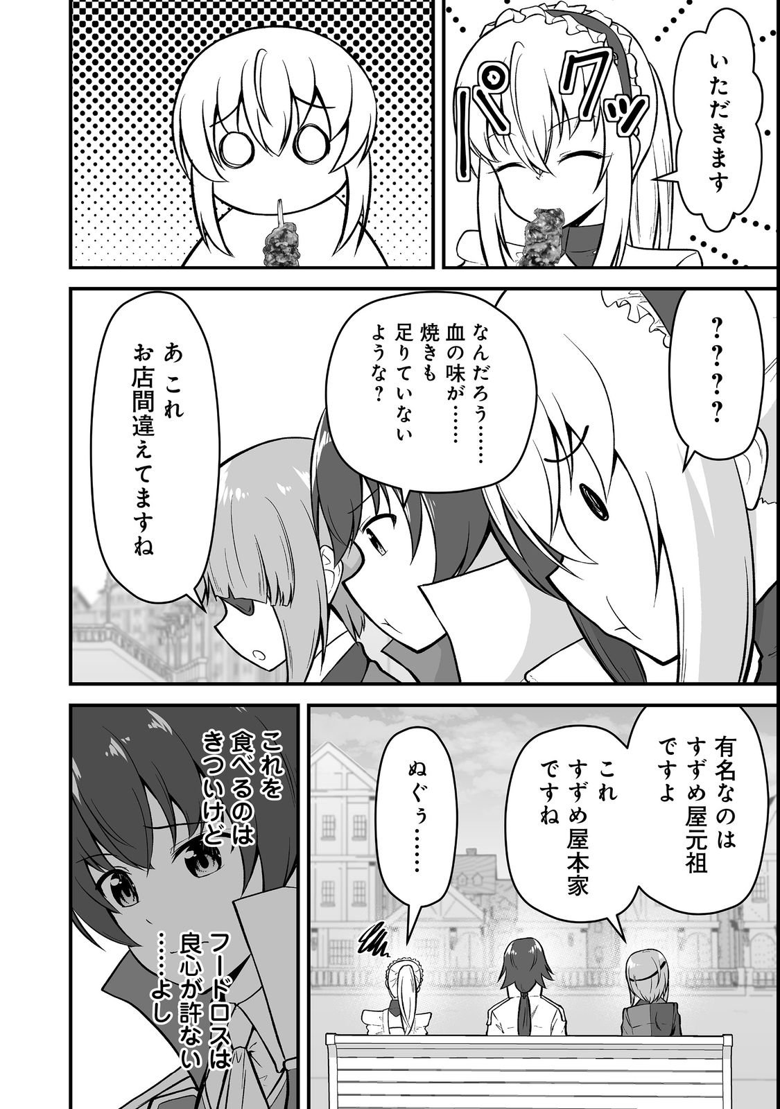 HAICHAKU KIZOKU NO SKILL MASTER: TSUIHOU SAREMASHITA GA, "SKILL SOUZOU" DE SEKAI SAIKYOU NI NARIMASHITA!? Chapter 3 page 18 - nihonkuni.com