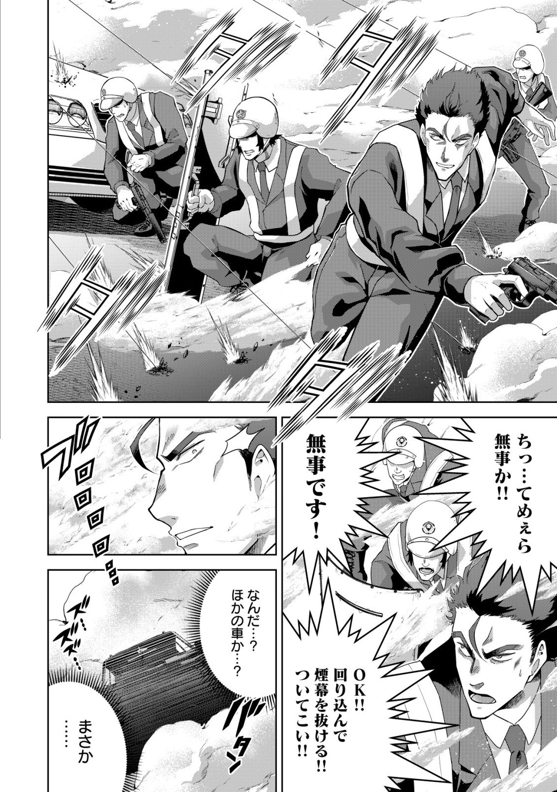 Read Cthulhu Toka Zenzen Wakaranai Ore Ga, Jashin No Chikara De Bakunyuu Joshi To Musou Suru Chapter 4 [High Quality / Full] - Page 31 - nicomanga.net