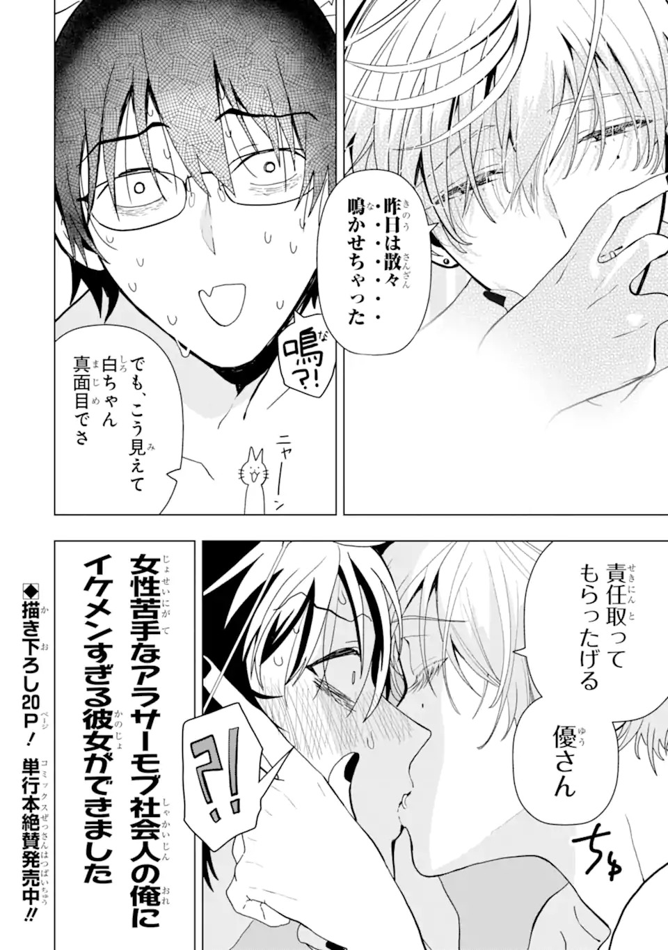 JOSEI NIGATE NA AROUND 30 MOB SHAKAIJIN NO ORE NI IKEMEN SUGIRU KANOJO GA DEKIMASHITA Chap 1 - Pic 8