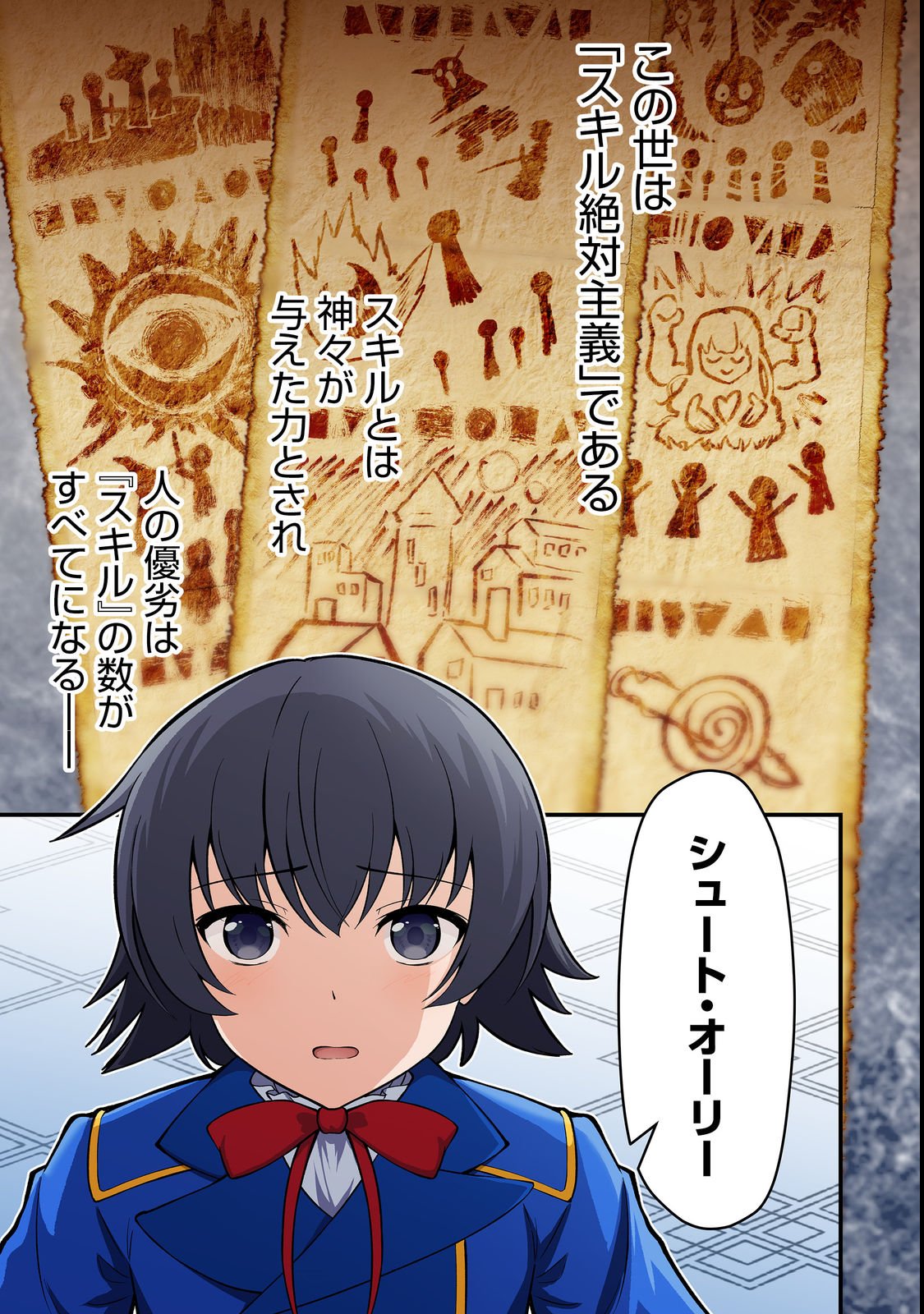 HAICHAKU KIZOKU NO SKILL MASTER: TSUIHOU SAREMASHITA GA, "SKILL SOUZOU" DE SEKAI SAIKYOU NI NARIMASHITA!? Chapter 1 page 1 - nihonkuni.com