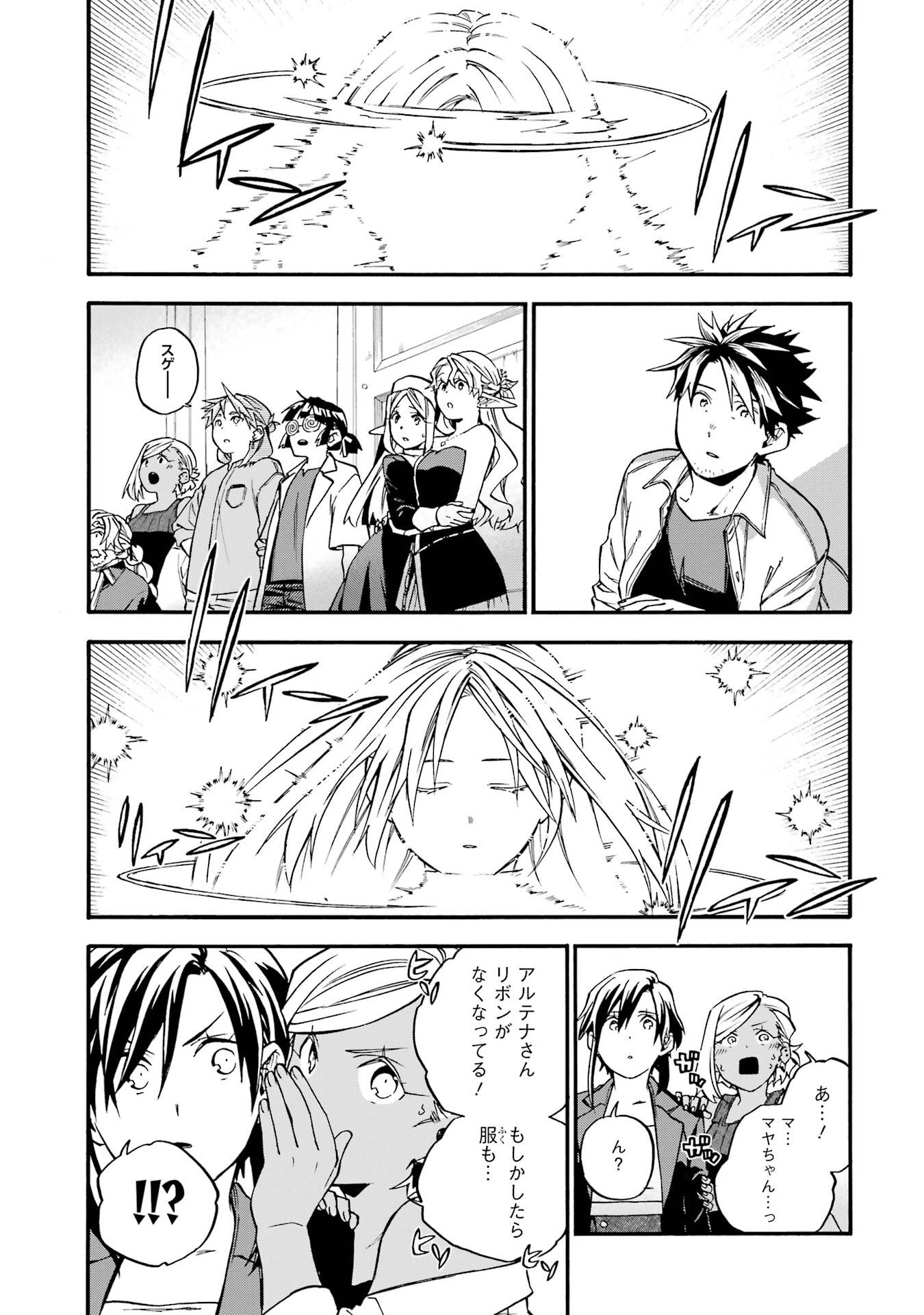 OSSAN BOUKENSHA KEIN NO ZENKOU - RAW Chap 60 - Pic 17