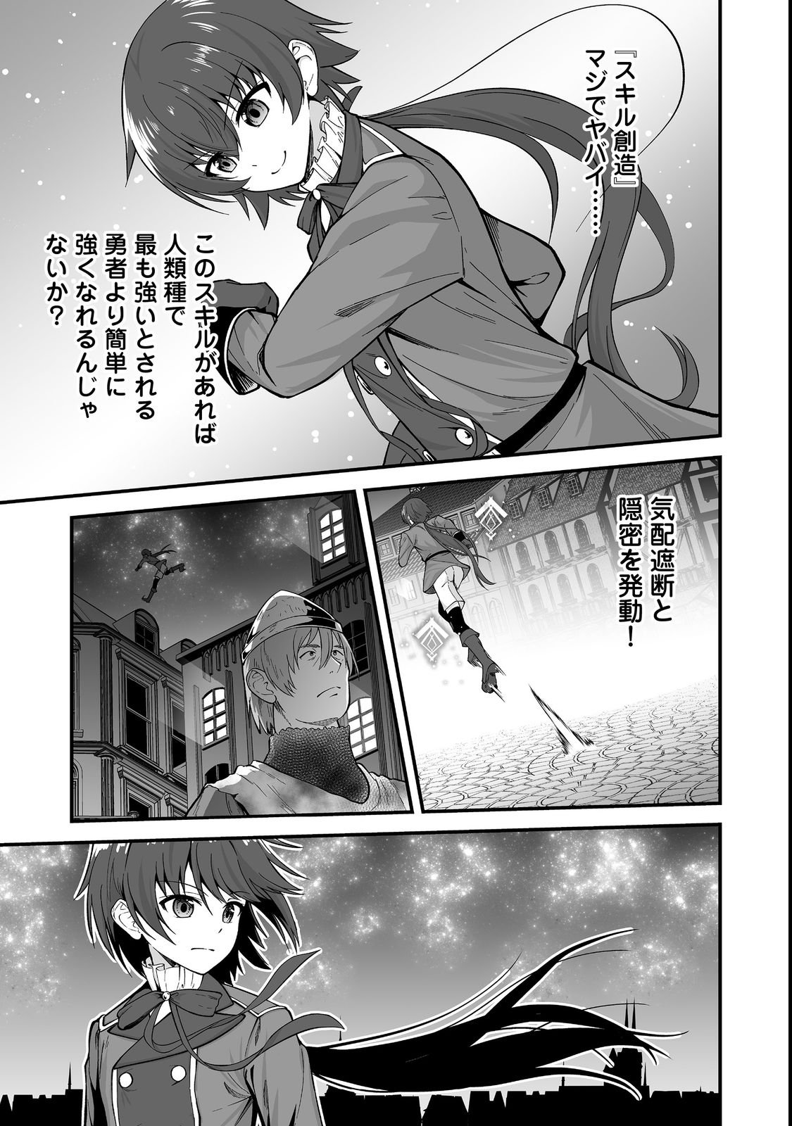 HAICHAKU KIZOKU NO SKILL MASTER: TSUIHOU SAREMASHITA GA, "SKILL SOUZOU" DE SEKAI SAIKYOU NI NARIMASHITA!? Chapter 1 page 13 - nihonkuni.com