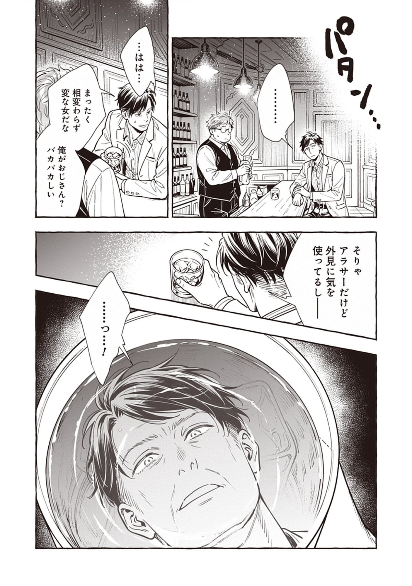 Read Sayonara Heisei Ojisan Chapter 3.2 [High Quality / Full] - Page 11 - nicomanga.net
