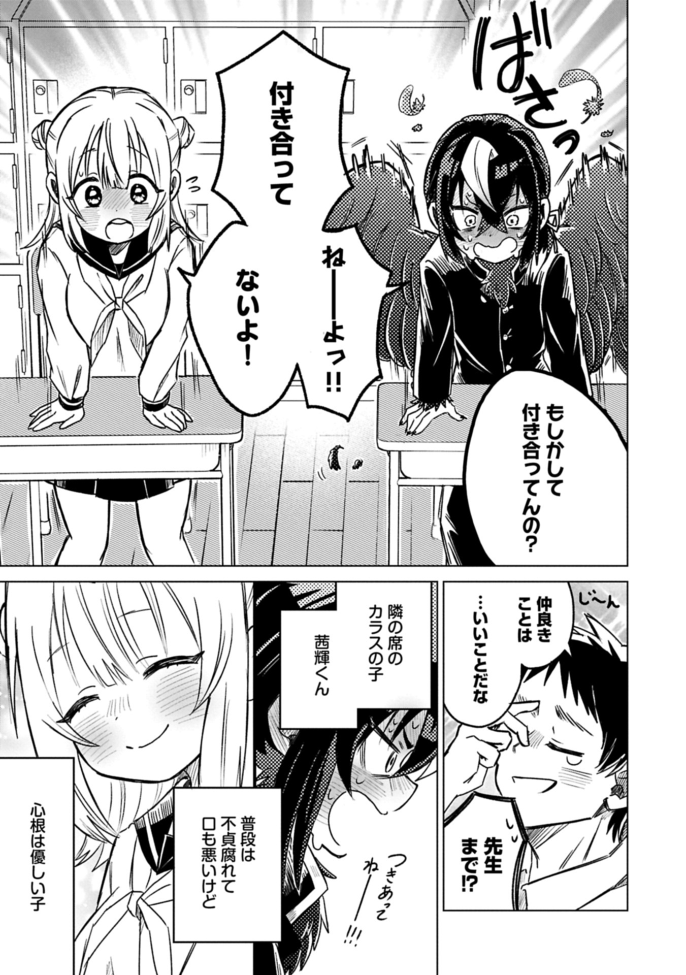 Read Ashita Mo Karasu No Aki-kun To. Chapter 0 [High Quality / Full] - Page 51 - nicomanga.net