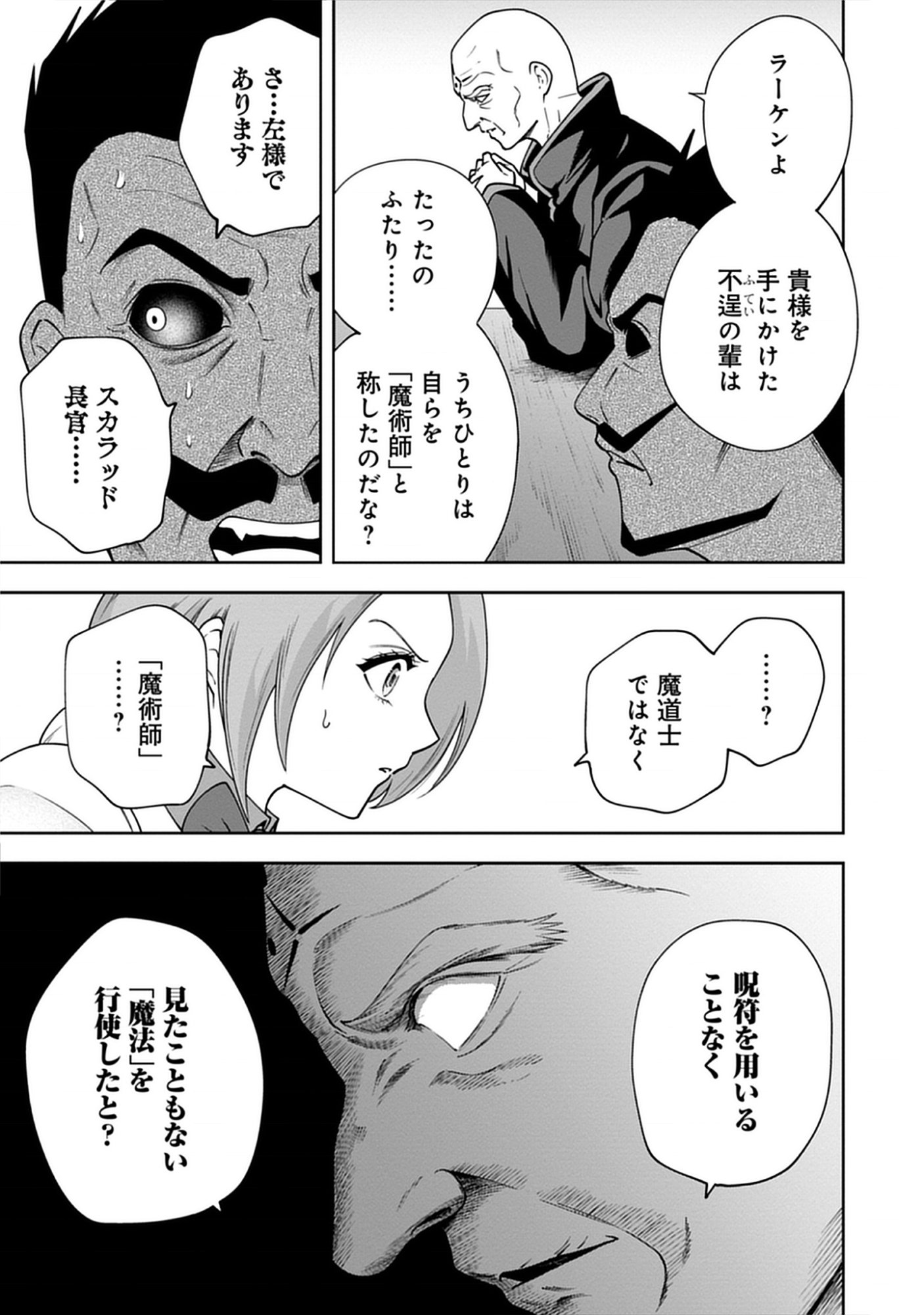 Read Majutsu no Hate wo Motomeru Dai Majutsushi: Madou wo Kiwameta Ore ga Sanhyakunengo no Gijutsu Kakushin wo Kitai Shite Tensei Shitara, Kanashiku Naruhodo Taika Shiteita...... Chapter 4.1 [High Quality / Full] - Page 7 - nicomanga.net