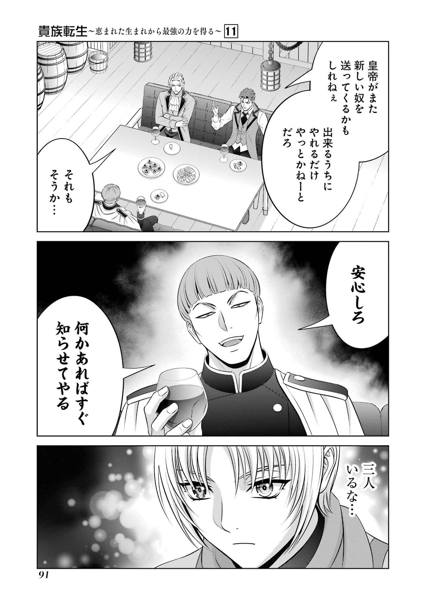 KIZOKU TENSEI: MEGUMARETA UMARE KARA SAIKYOU NO CHIKARA WO ERU (MANGA) Chap 40 - Pic 5