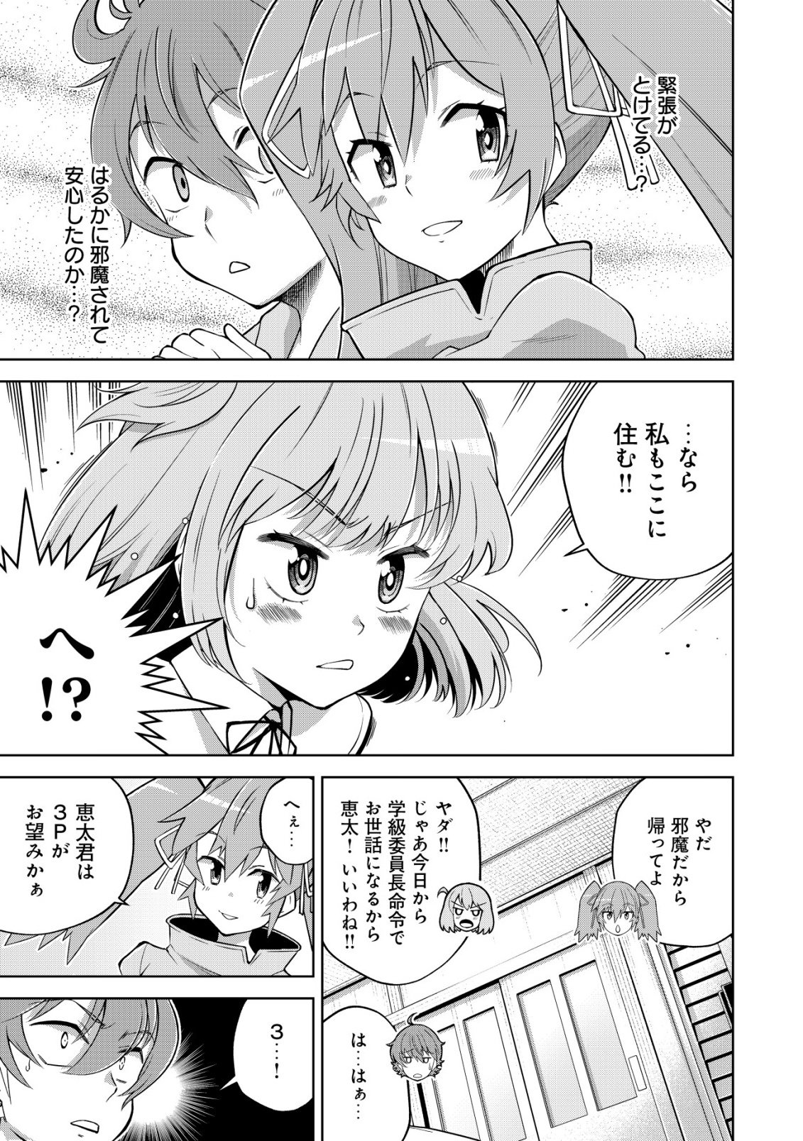 Read Cthulhu Toka Zenzen Wakaranai Ore Ga, Jashin No Chikara De Bakunyuu Joshi To Musou Suru Chapter 4 [High Quality / Full] - Page 18 - nicomanga.net