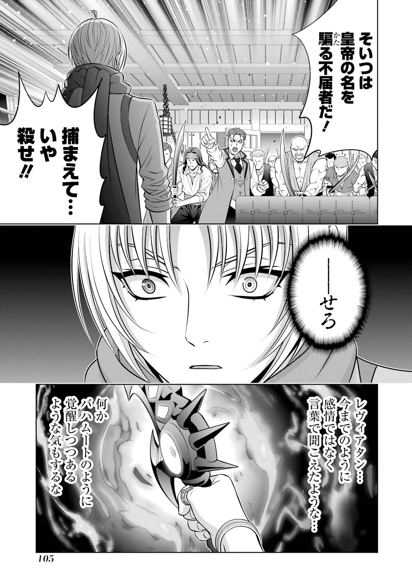 KIZOKU TENSEI: MEGUMARETA UMARE KARA SAIKYOU NO CHIKARA WO ERU (MANGA) Chap 40 - Pic 19