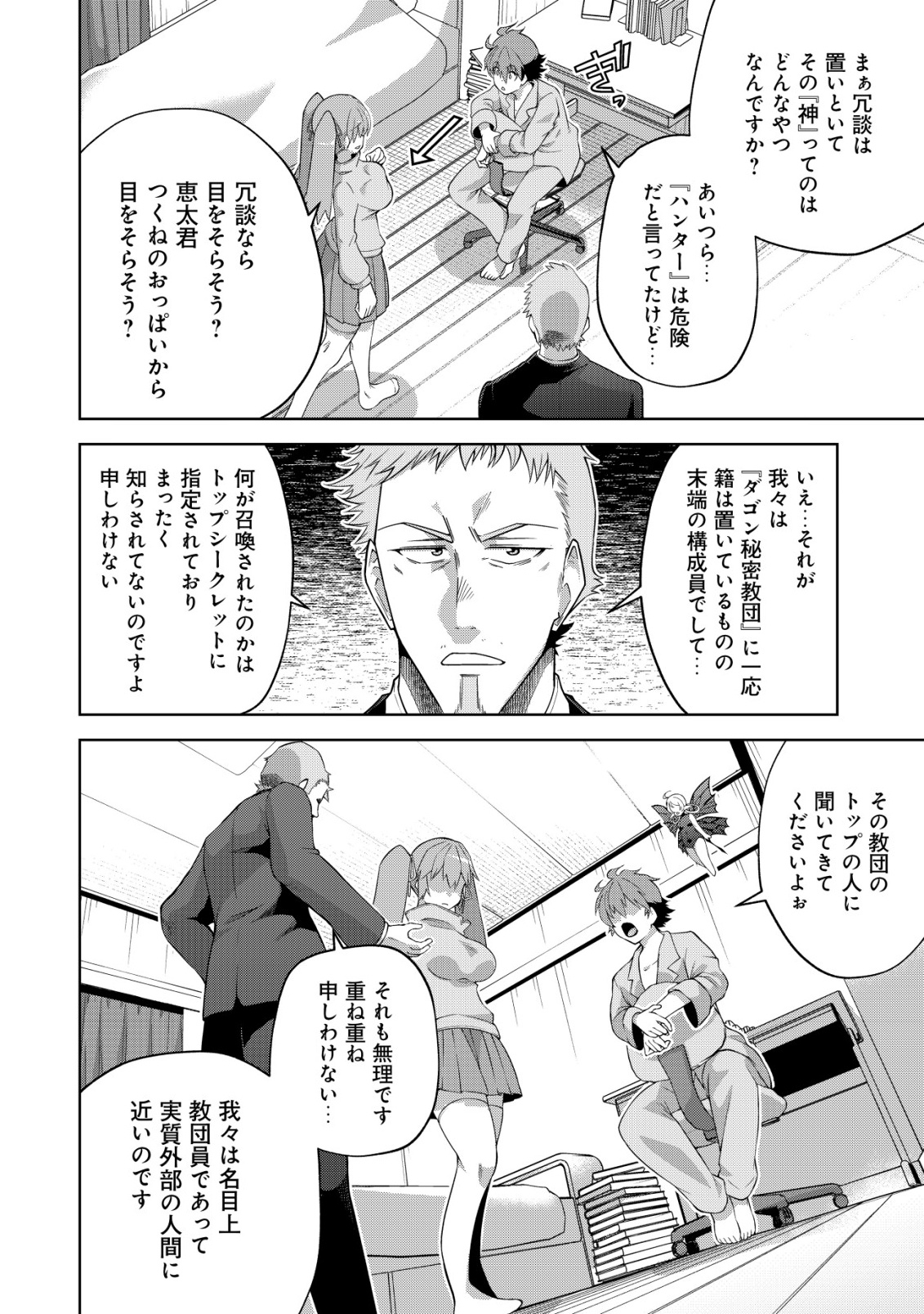 Read Cthulhu Toka Zenzen Wakaranai Ore Ga, Jashin No Chikara De Bakunyuu Joshi To Musou Suru Chapter 4 [High Quality / Full] - Page 5 - nicomanga.net