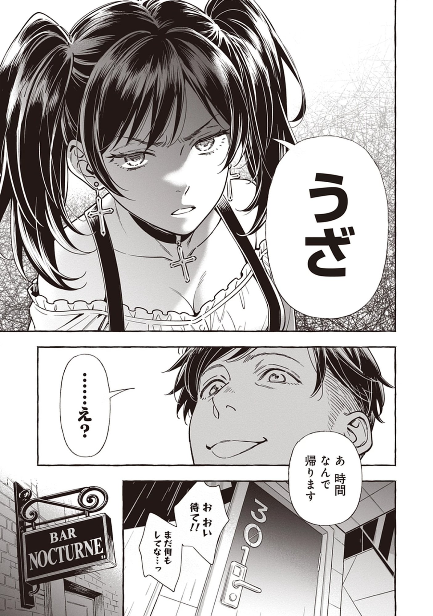 Read Sayonara Heisei Ojisan Chapter 3.2 [High Quality / Full] - Page 3 - nicomanga.net