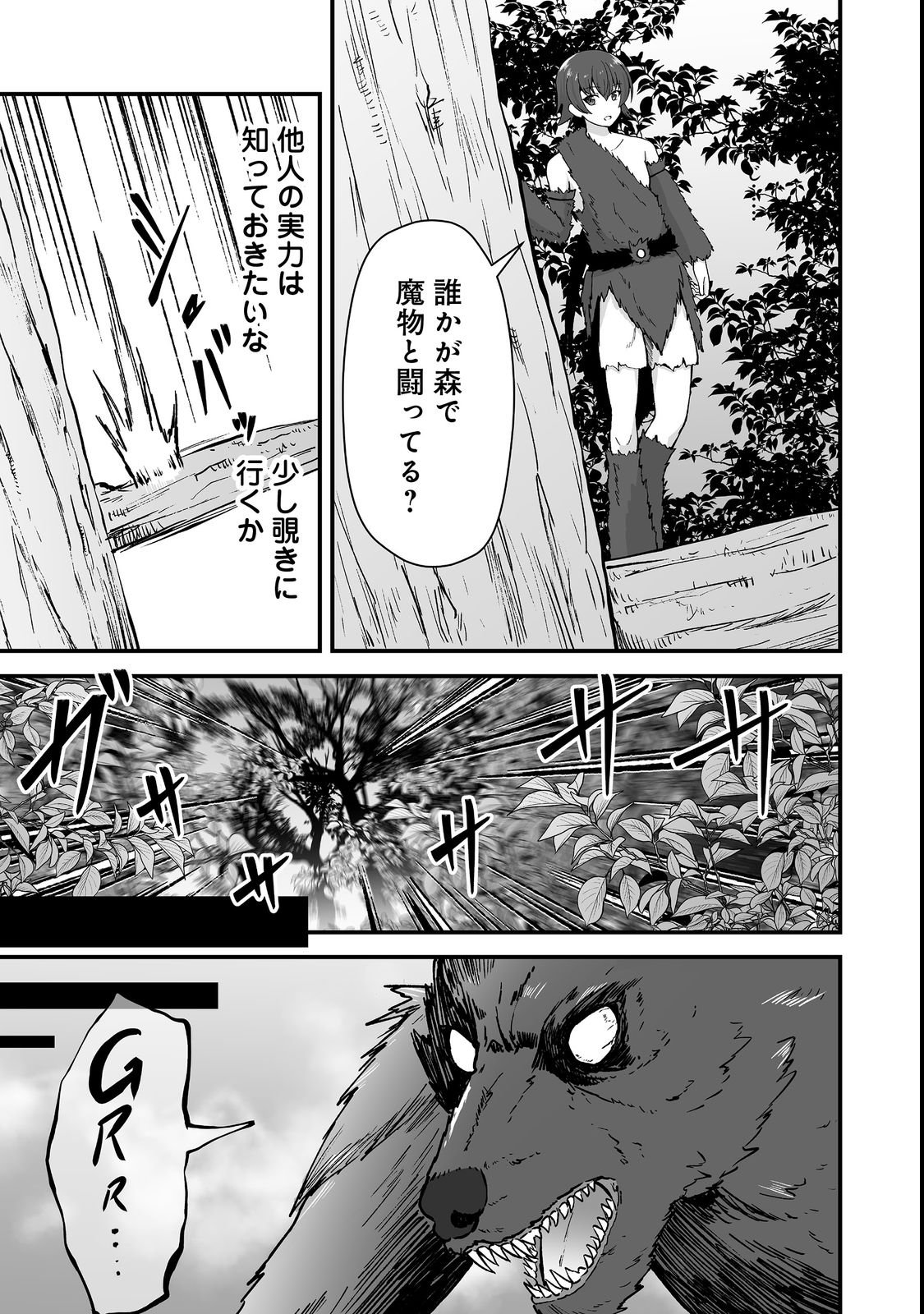 HAICHAKU KIZOKU NO SKILL MASTER: TSUIHOU SAREMASHITA GA, "SKILL SOUZOU" DE SEKAI SAIKYOU NI NARIMASHITA!? Chapter 1 page 21 - nihonkuni.com
