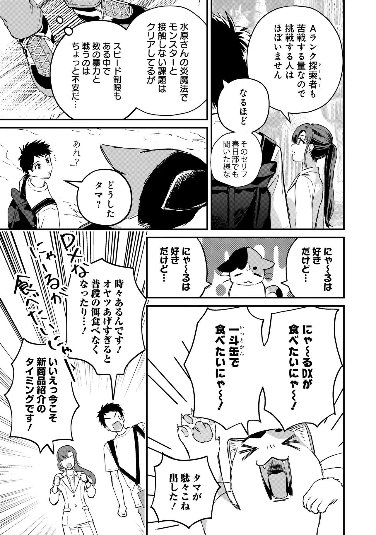 Read SODACHI SUGITA TAMA: UCHI NO KAINEKO GA SEKAI SAIKYOU NI NARIMASHITA!? Chapter 8.2 [High Quality / Full] - Page 12 - nicomanga.net