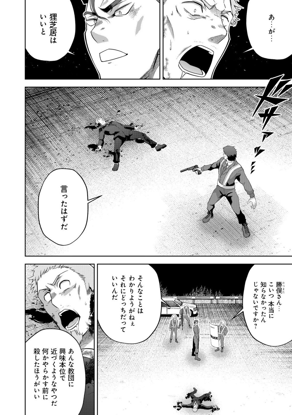 Read Cthulhu Toka Zenzen Wakaranai Ore Ga, Jashin No Chikara De Bakunyuu Joshi To Musou Suru Chapter 4 [High Quality / Full] - Page 29 - nicomanga.net