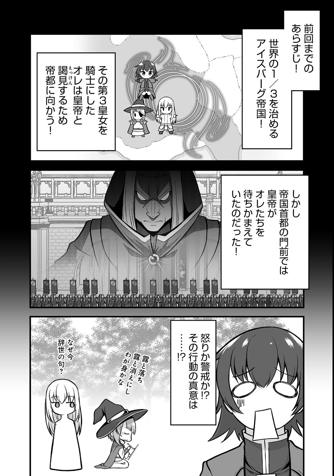 HAICHAKU KIZOKU NO SKILL MASTER: TSUIHOU SAREMASHITA GA, "SKILL SOUZOU" DE SEKAI SAIKYOU NI NARIMASHITA!? Chapter 3 page 2 - nihonkuni.com