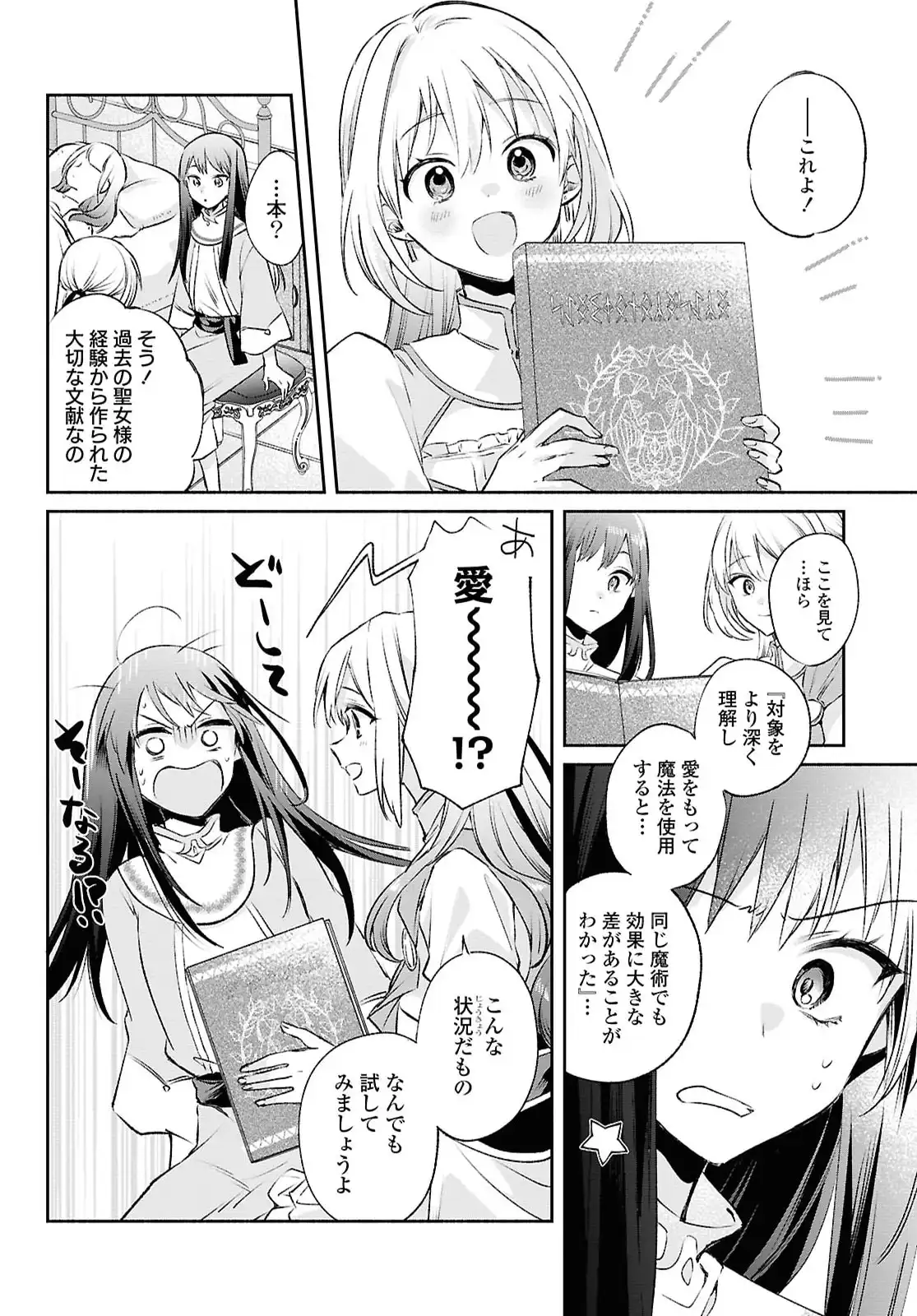 Read MURYOKU SEIJO TO MUNOU OUJO ~MARYOKU ZERO DE SHOUKANSARETA SEIJO NO ISEKAI KYUUKOKUKI~ Chapter 14 [High Quality / Full] - Page 19 - nicomanga.net