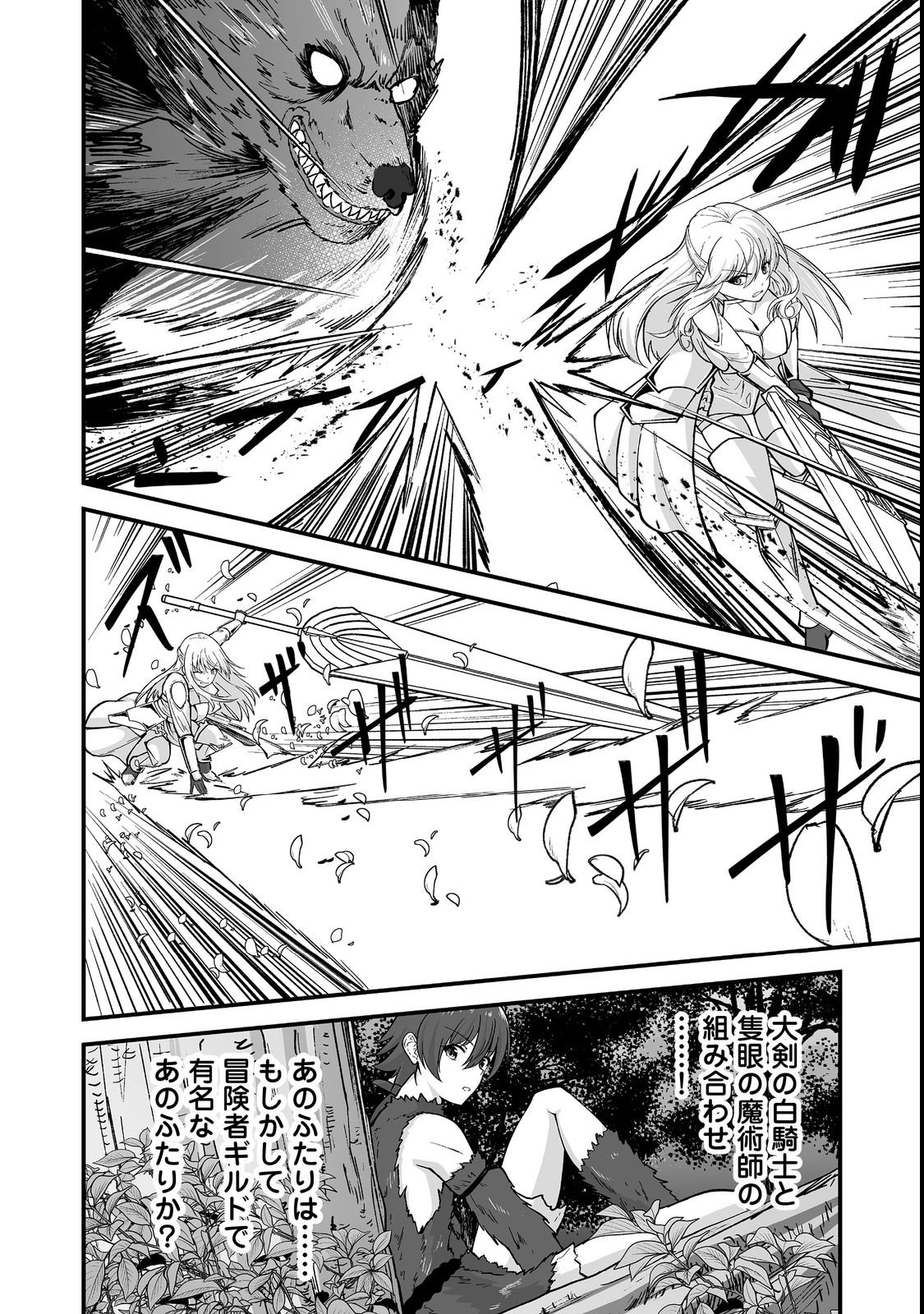 HAICHAKU KIZOKU NO SKILL MASTER: TSUIHOU SAREMASHITA GA, "SKILL SOUZOU" DE SEKAI SAIKYOU NI NARIMASHITA!? Chapter 1 page 24 - nihonkuni.com