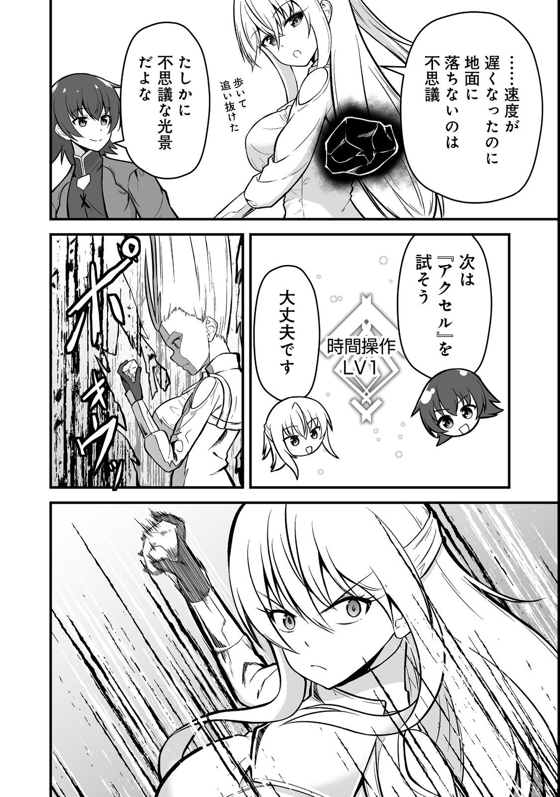 HAICHAKU KIZOKU NO SKILL MASTER: TSUIHOU SAREMASHITA GA, "SKILL SOUZOU" DE SEKAI SAIKYOU NI NARIMASHITA!? Chapter 3 page 12 - nihonkuni.com