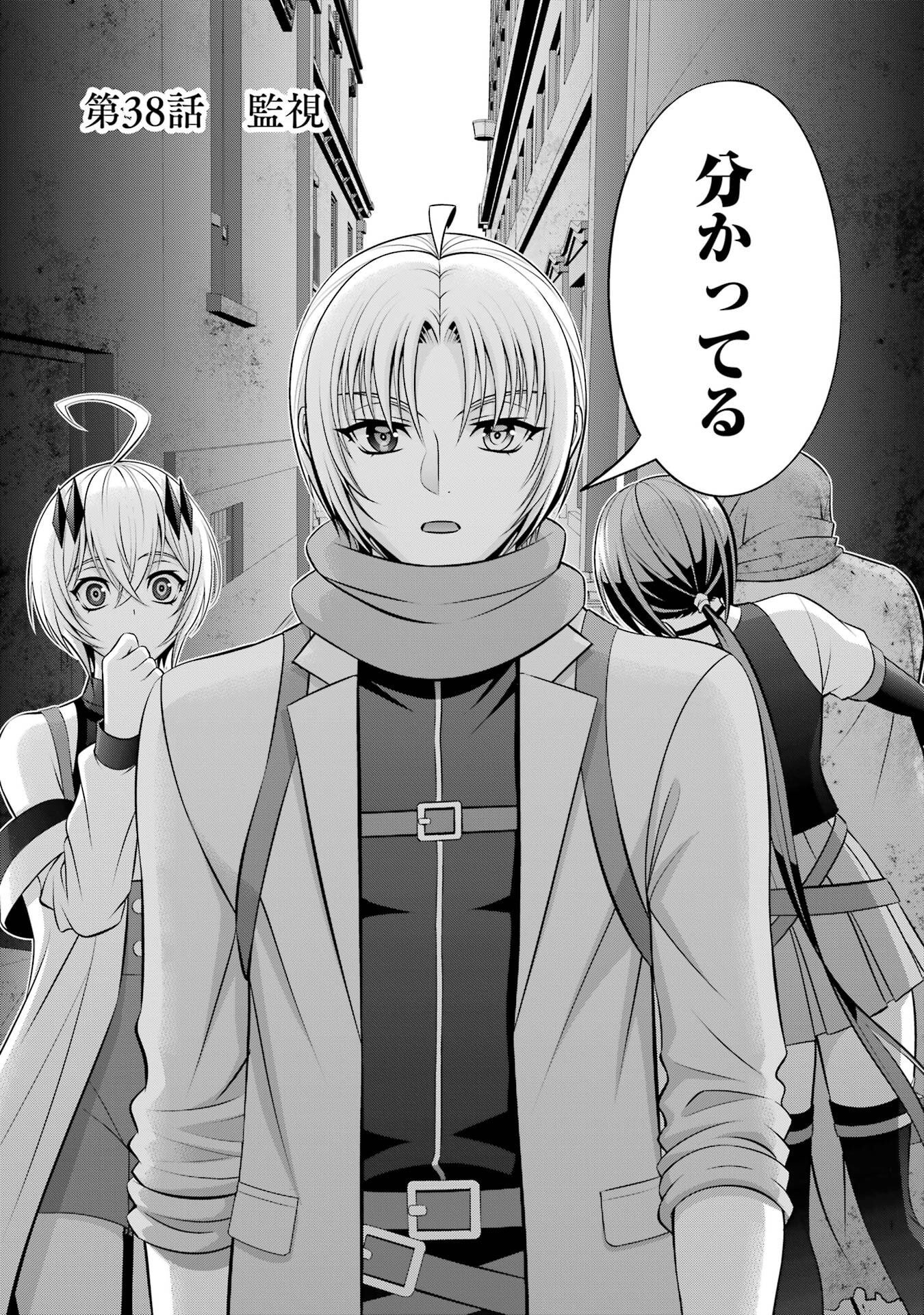 KIZOKU TENSEI: MEGUMARETA UMARE KARA SAIKYOU NO CHIKARA WO ERU (MANGA) Chapter 38 page 5 - nihonkuni.com