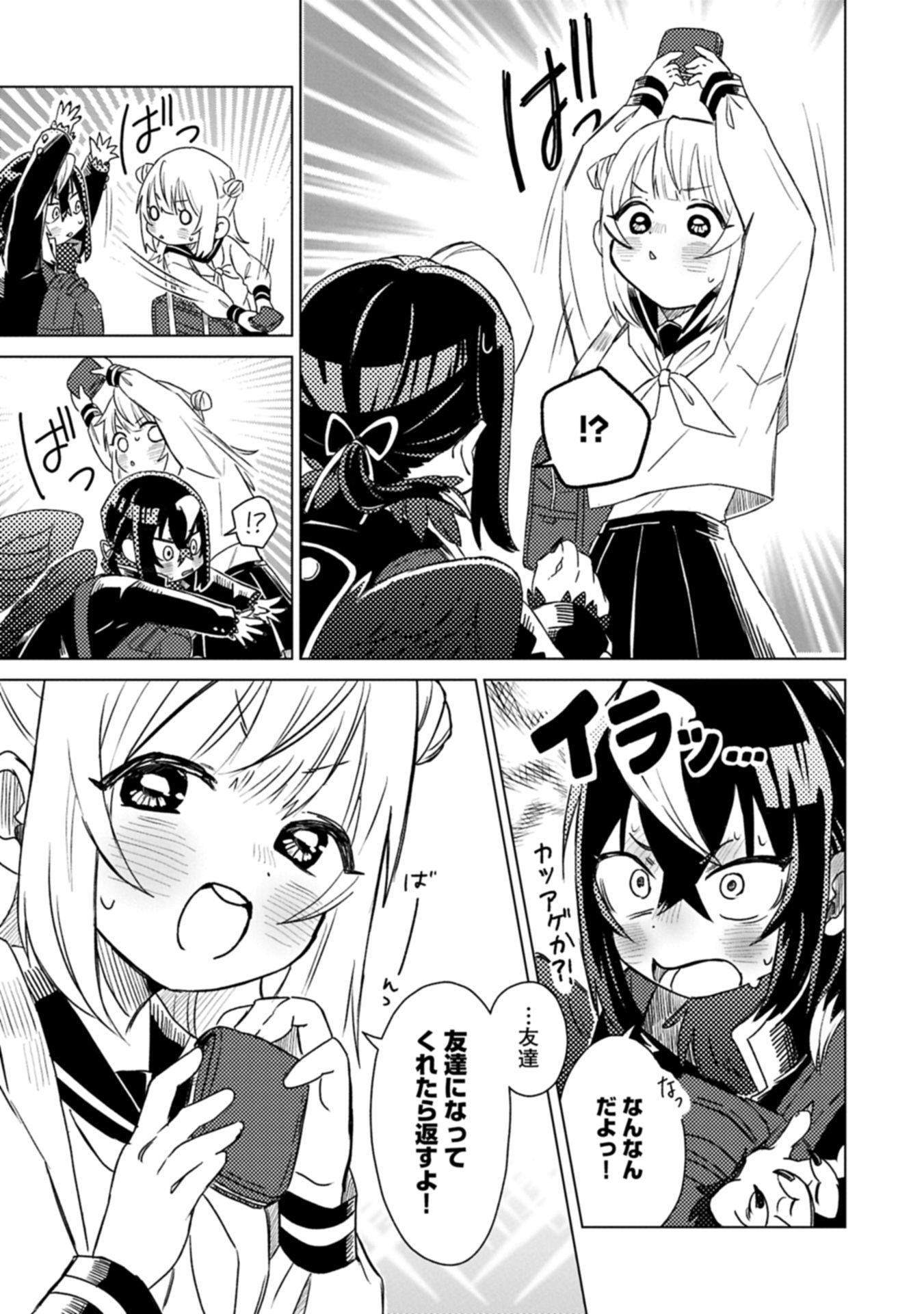Read Ashita Mo Karasu No Aki-kun To. Chapter 0 [High Quality / Full] - Page 15 - nicomanga.net