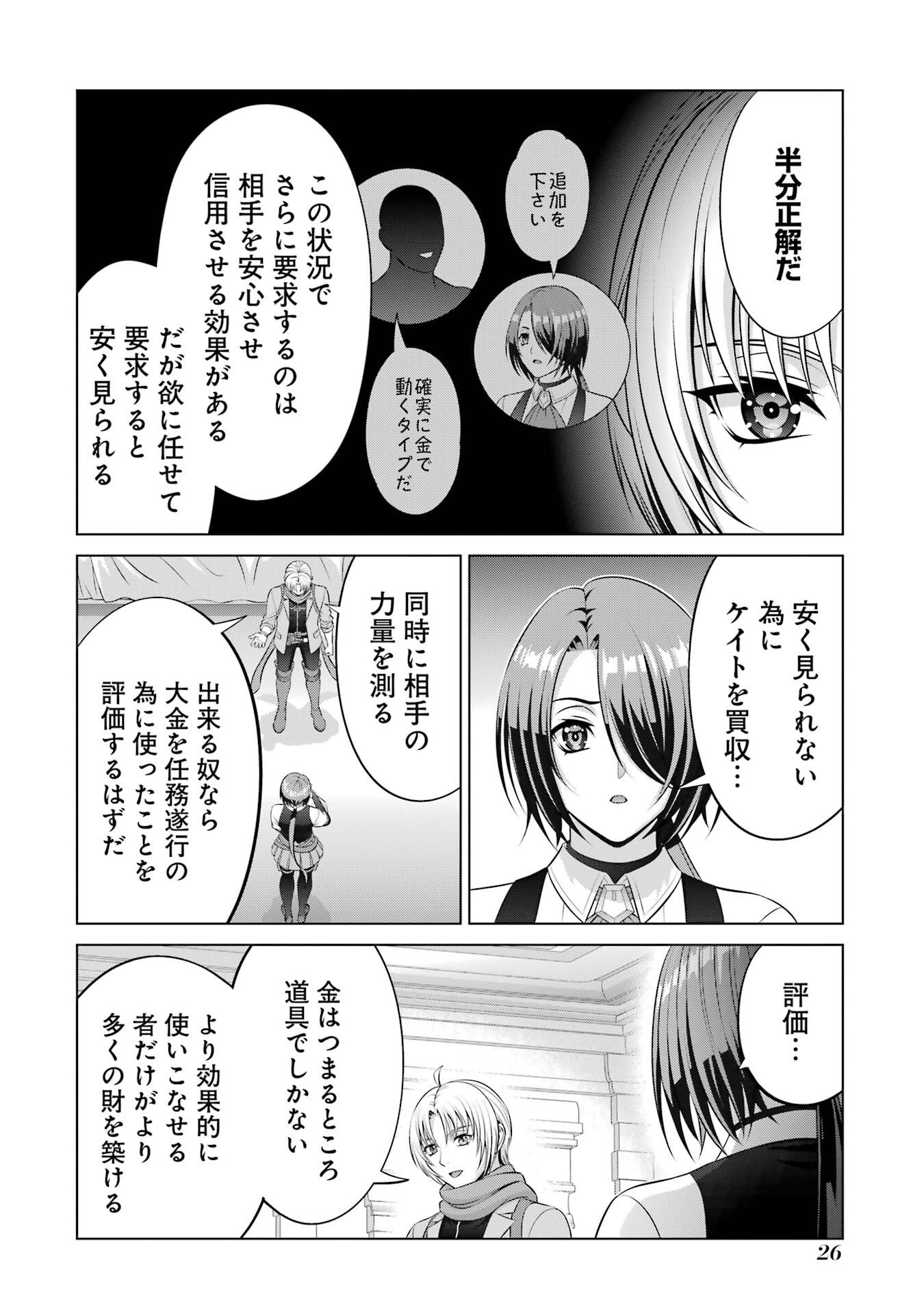 KIZOKU TENSEI: MEGUMARETA UMARE KARA SAIKYOU NO CHIKARA WO ERU (MANGA) Chapter 38 page 26 - nihonkuni.com