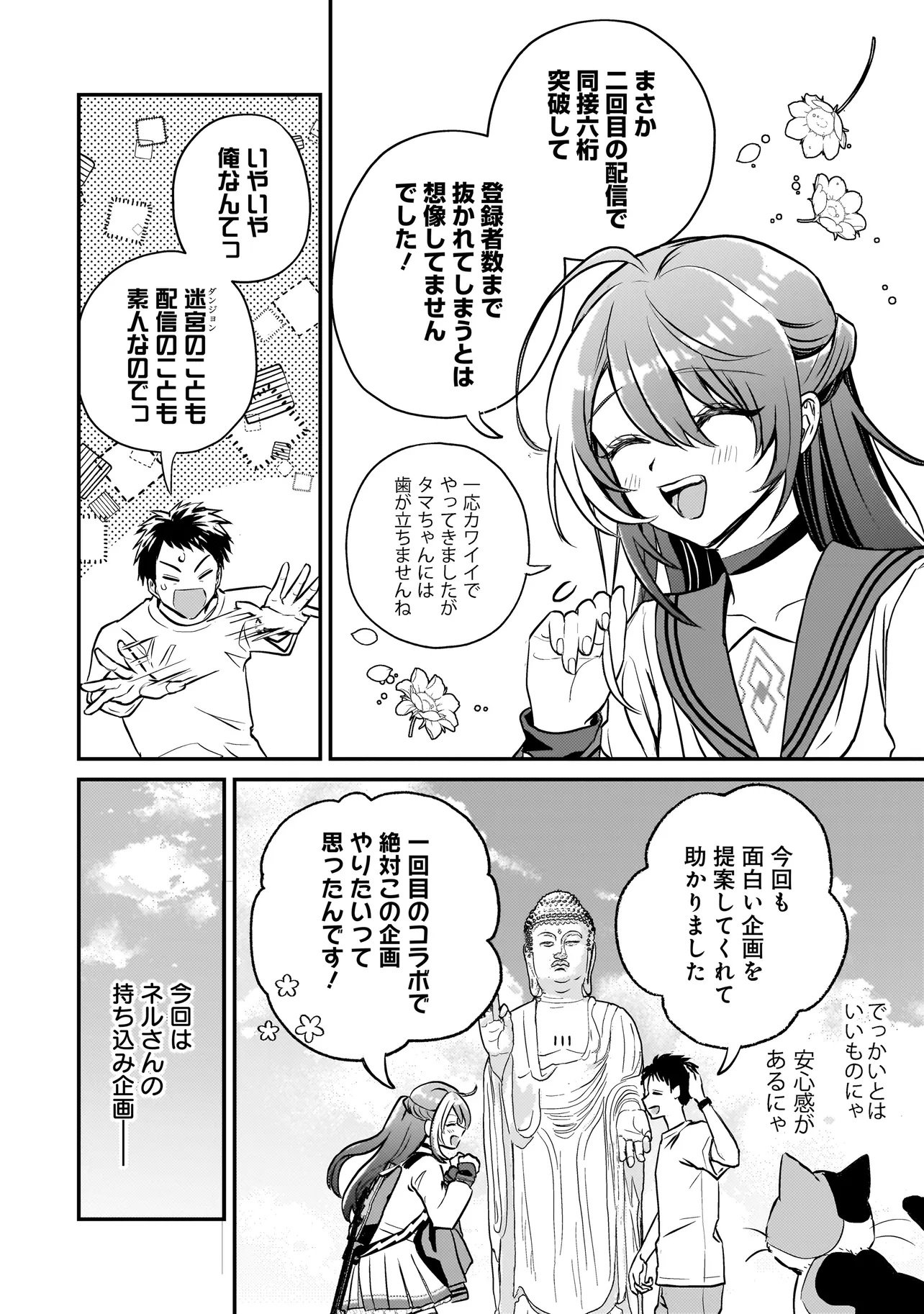 Read SODACHI SUGITA TAMA: UCHI NO KAINEKO GA SEKAI SAIKYOU NI NARIMASHITA!? Chapter 9.1 [High Quality / Full] - Page 4 - nicomanga.net