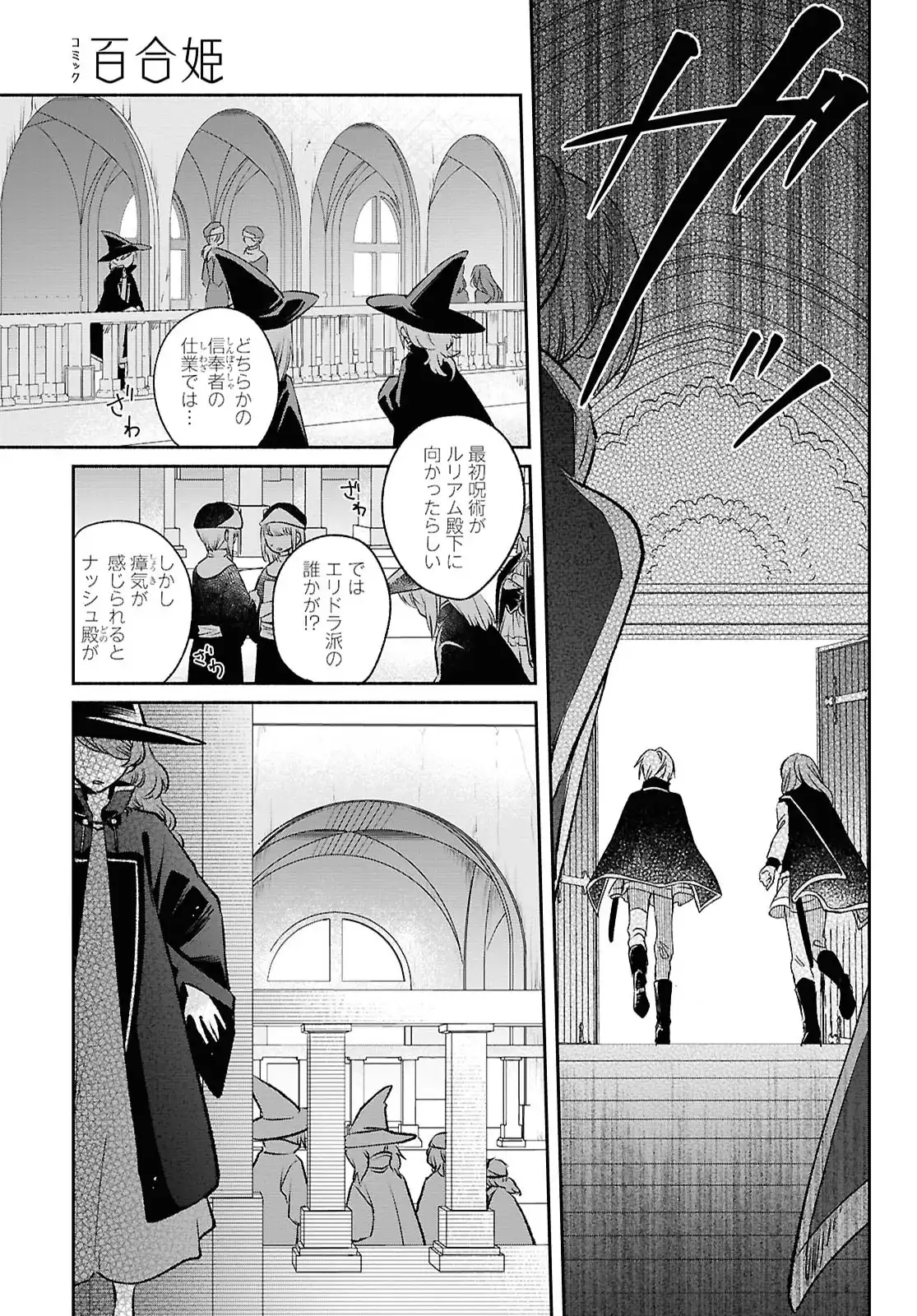 Read MURYOKU SEIJO TO MUNOU OUJO ~MARYOKU ZERO DE SHOUKANSARETA SEIJO NO ISEKAI KYUUKOKUKI~ Chapter 14 [High Quality / Full] - Page 8 - nicomanga.net