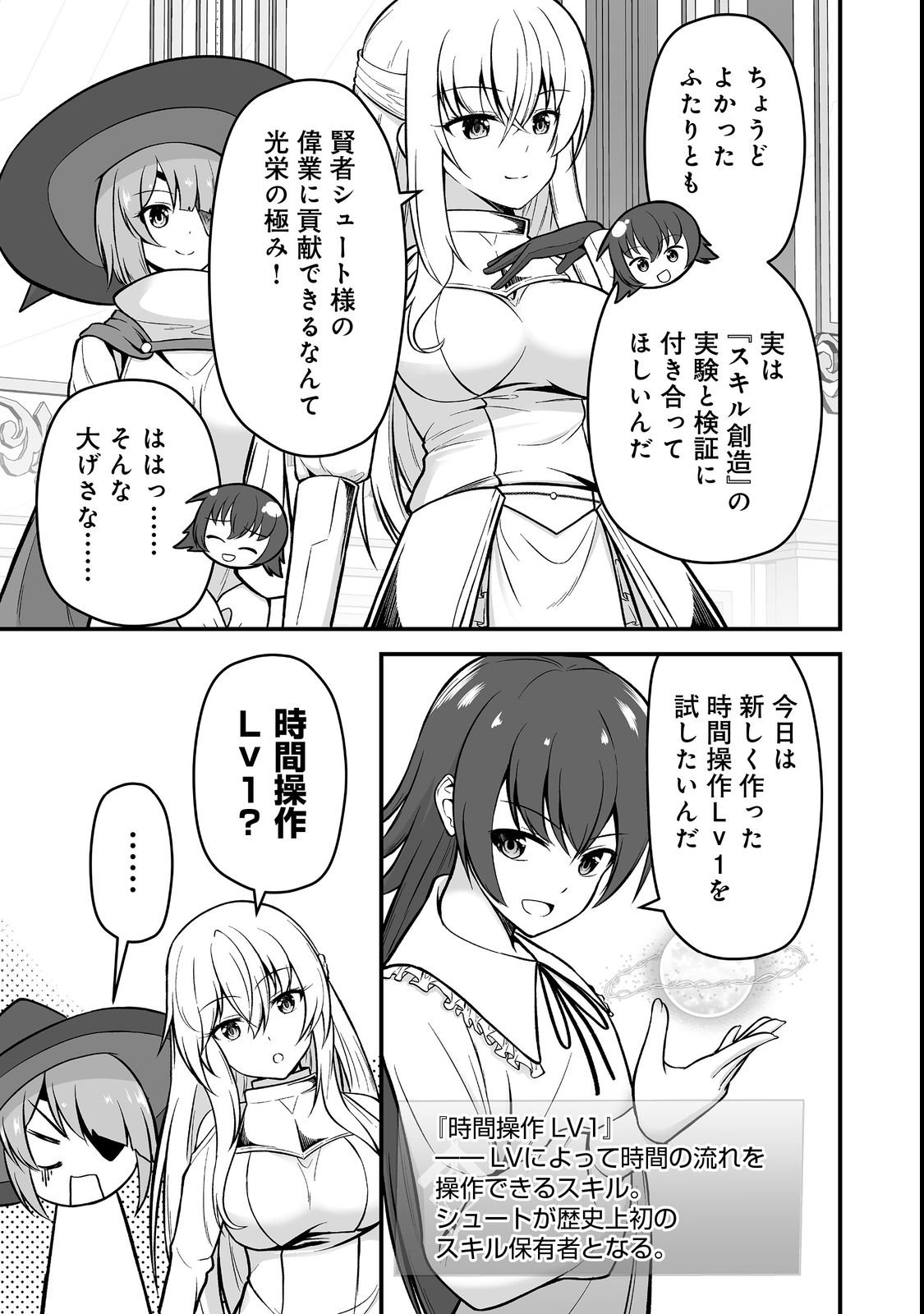 HAICHAKU KIZOKU NO SKILL MASTER: TSUIHOU SAREMASHITA GA, "SKILL SOUZOU" DE SEKAI SAIKYOU NI NARIMASHITA!? Chapter 3 page 9 - nihonkuni.com