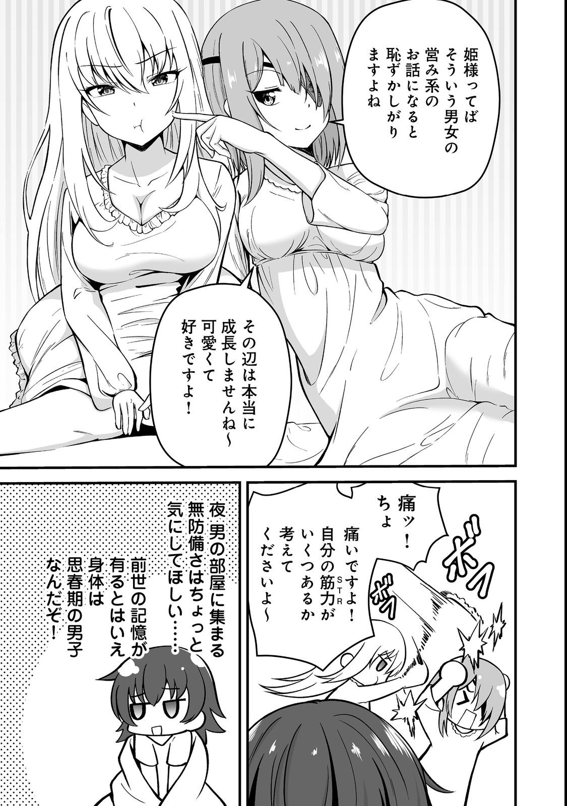 HAICHAKU KIZOKU NO SKILL MASTER: TSUIHOU SAREMASHITA GA, "SKILL SOUZOU" DE SEKAI SAIKYOU NI NARIMASHITA!? Chapter 2 page 17 - nihonkuni.com