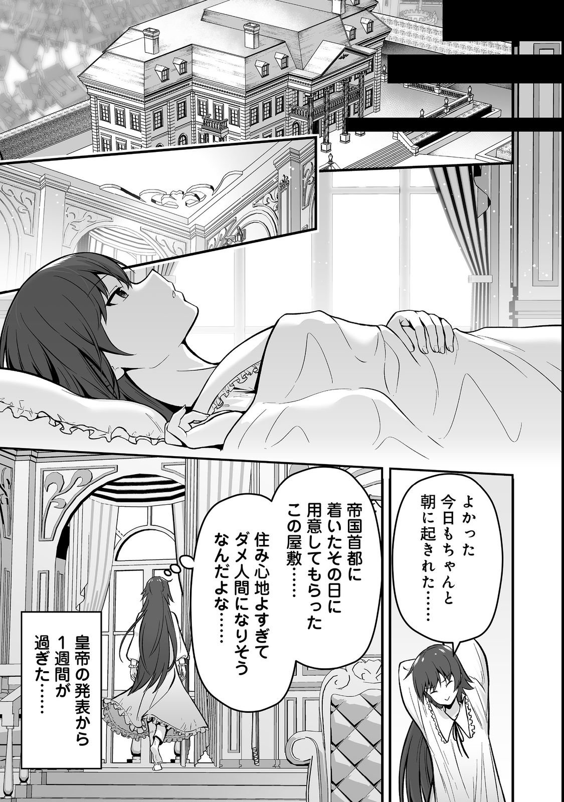 HAICHAKU KIZOKU NO SKILL MASTER: TSUIHOU SAREMASHITA GA, "SKILL SOUZOU" DE SEKAI SAIKYOU NI NARIMASHITA!? Chapter 3 page 7 - nihonkuni.com