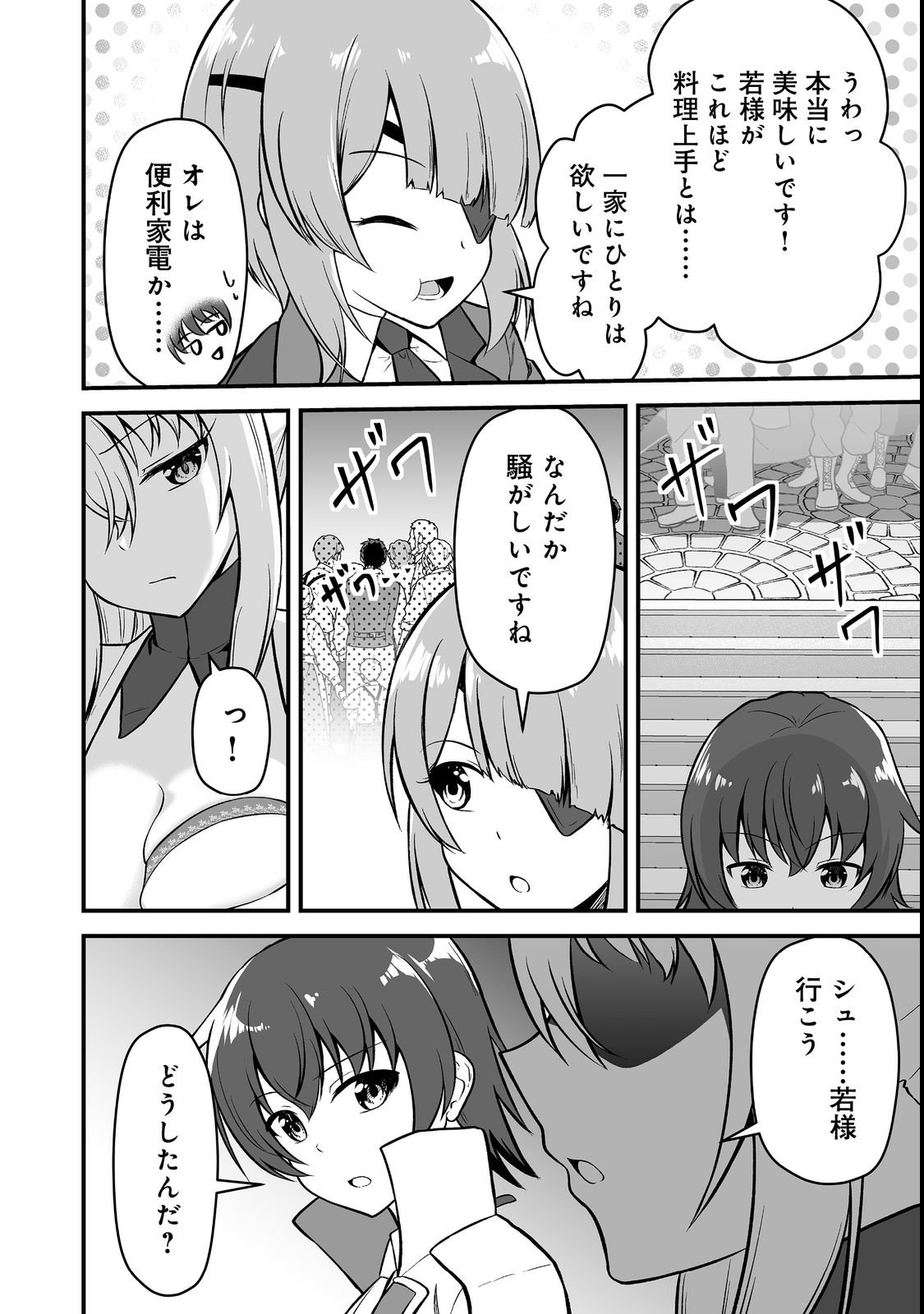 HAICHAKU KIZOKU NO SKILL MASTER: TSUIHOU SAREMASHITA GA, "SKILL SOUZOU" DE SEKAI SAIKYOU NI NARIMASHITA!? Chapter 3 page 20 - nihonkuni.com