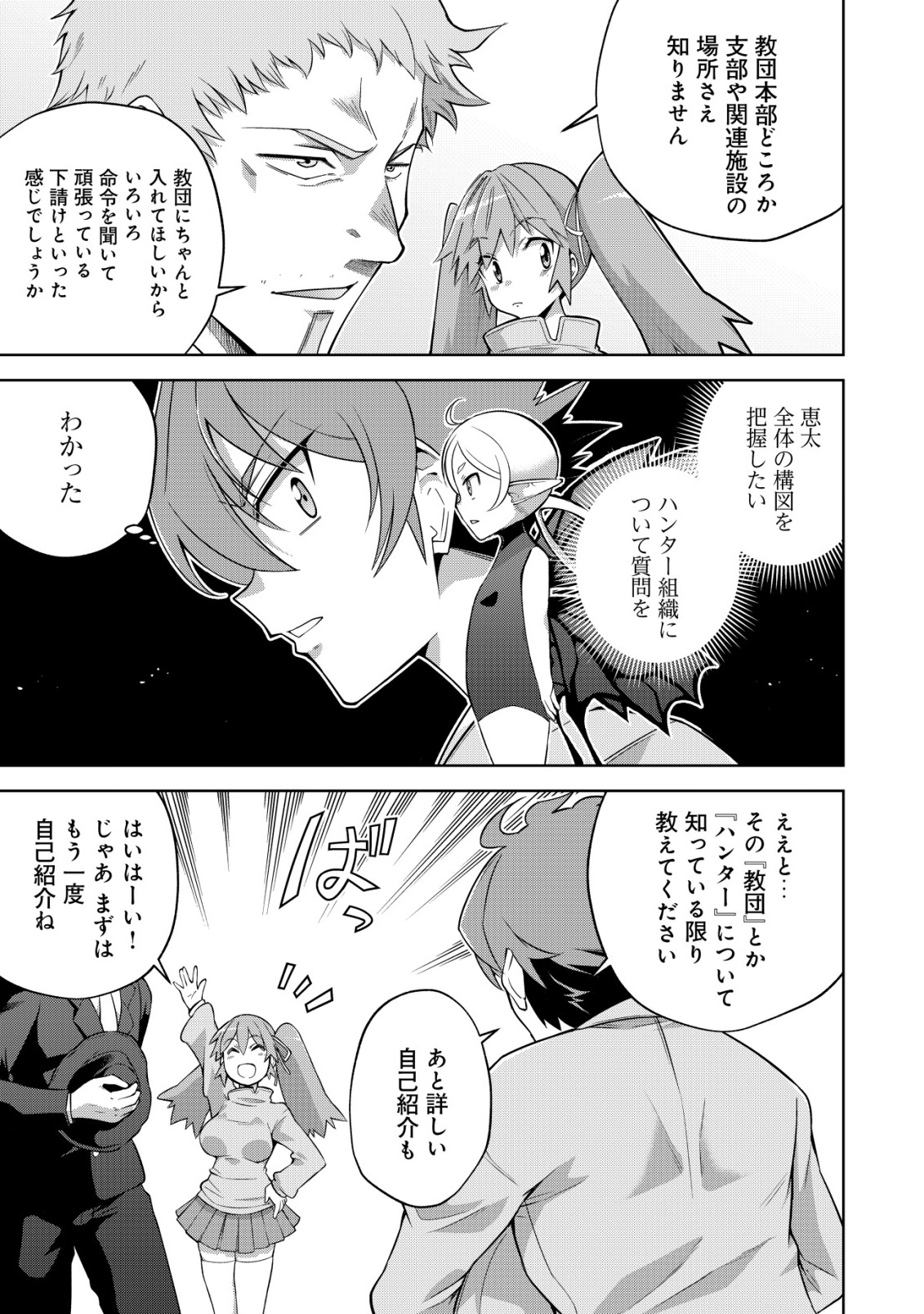 Read Cthulhu Toka Zenzen Wakaranai Ore Ga, Jashin No Chikara De Bakunyuu Joshi To Musou Suru Chapter 4 [High Quality / Full] - Page 6 - nicomanga.net