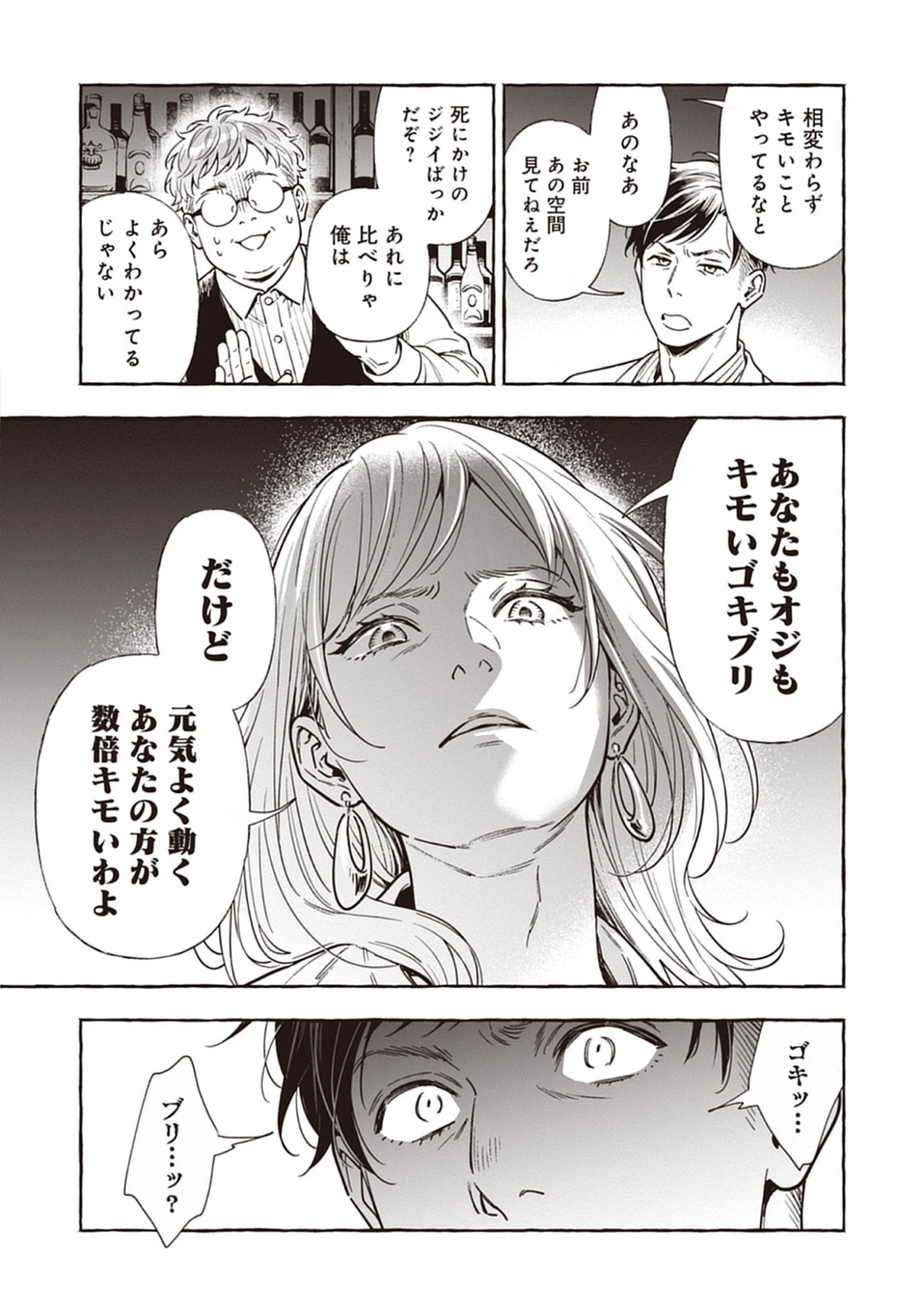 Read Sayonara Heisei Ojisan Chapter 3.2 [High Quality / Full] - Page 6 - nicomanga.net