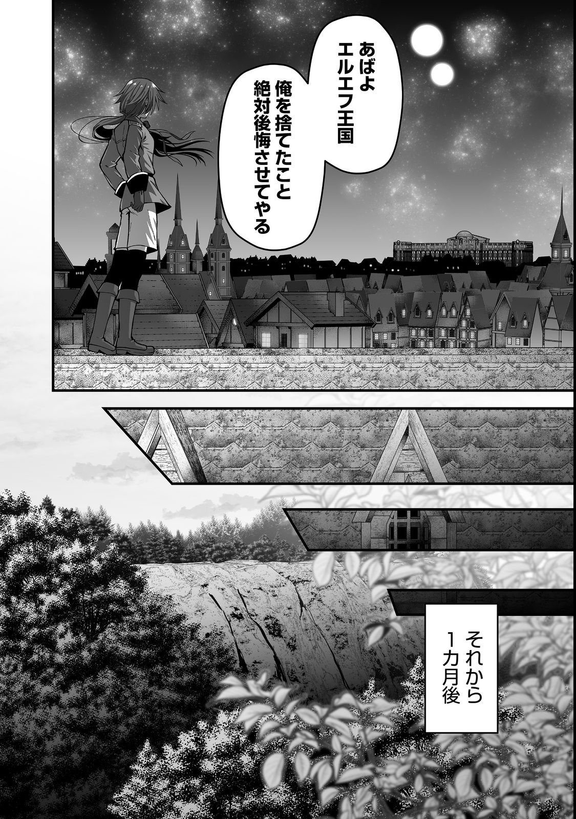 HAICHAKU KIZOKU NO SKILL MASTER: TSUIHOU SAREMASHITA GA, "SKILL SOUZOU" DE SEKAI SAIKYOU NI NARIMASHITA!? Chapter 1 page 14 - nihonkuni.com