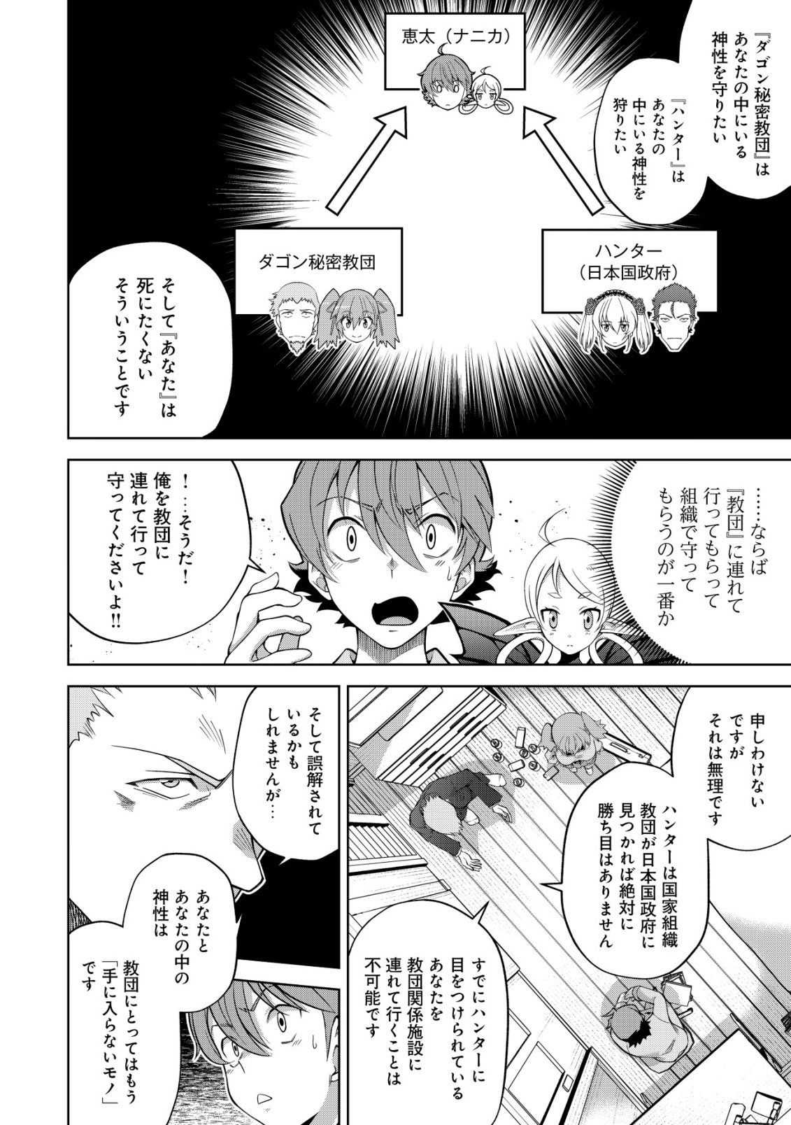 Read Cthulhu Toka Zenzen Wakaranai Ore Ga, Jashin No Chikara De Bakunyuu Joshi To Musou Suru Chapter 4 [High Quality / Full] - Page 11 - nicomanga.net