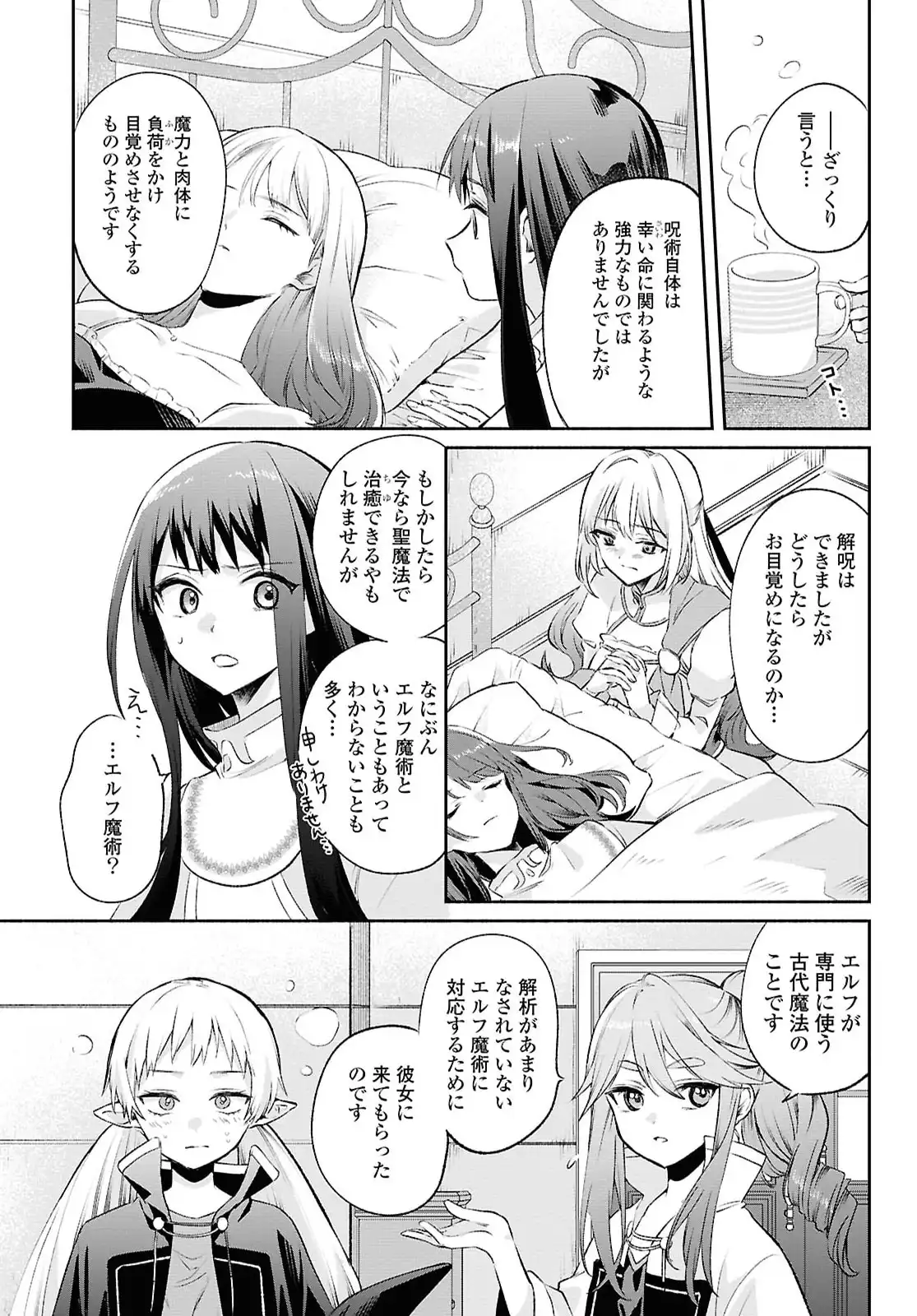 Read MURYOKU SEIJO TO MUNOU OUJO ~MARYOKU ZERO DE SHOUKANSARETA SEIJO NO ISEKAI KYUUKOKUKI~ Chapter 14 [High Quality / Full] - Page 14 - nicomanga.net
