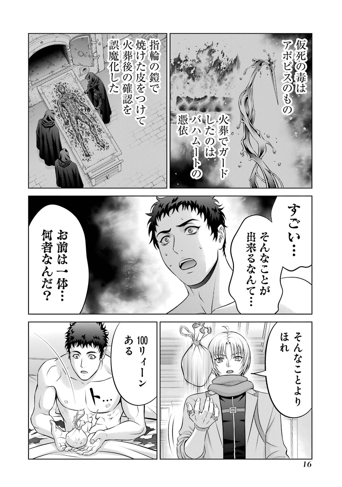KIZOKU TENSEI: MEGUMARETA UMARE KARA SAIKYOU NO CHIKARA WO ERU (MANGA) Chapter 38 page 16 - nihonkuni.com