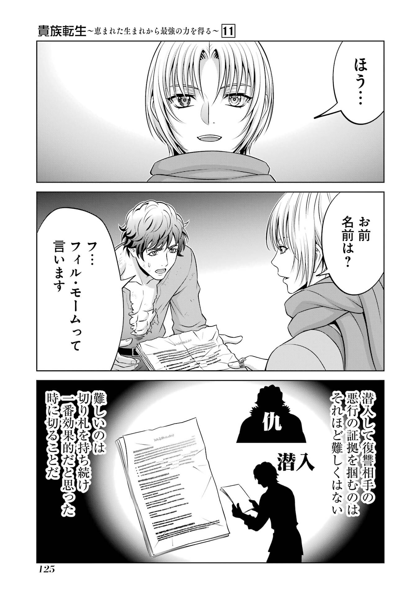 KIZOKU TENSEI: MEGUMARETA UMARE KARA SAIKYOU NO CHIKARA WO ERU (MANGA) Chap 40 - Pic 39