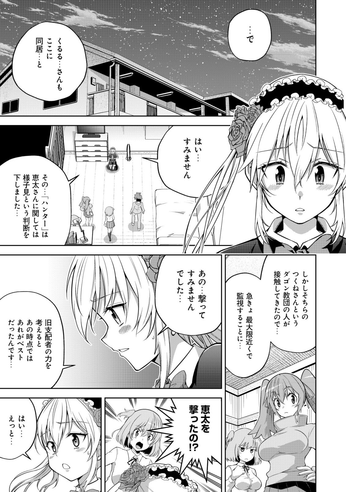 Read Cthulhu Toka Zenzen Wakaranai Ore Ga, Jashin No Chikara De Bakunyuu Joshi To Musou Suru Chapter 4 [High Quality / Full] - Page 34 - nicomanga.net