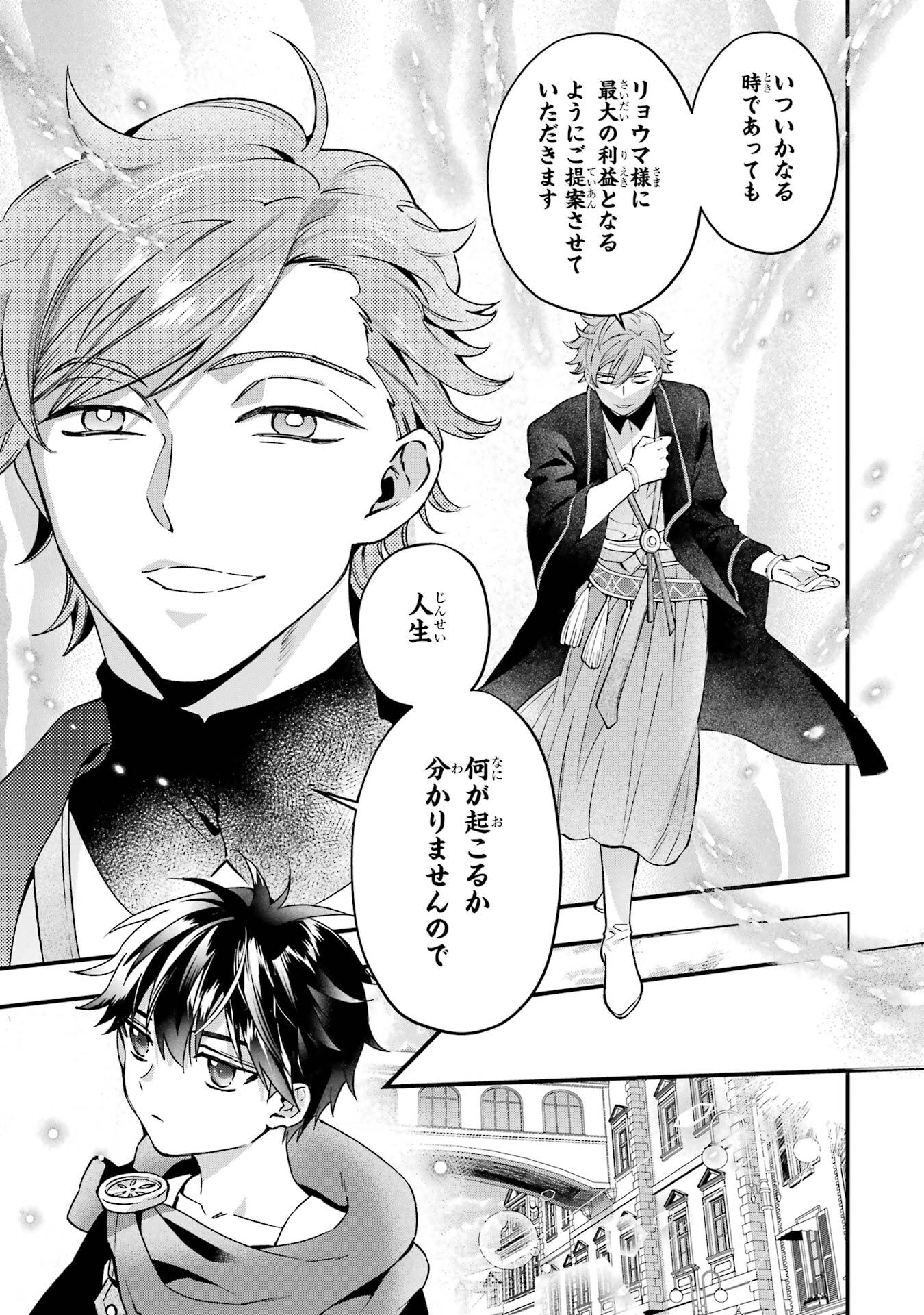 KAMITACHI NI HIROWARETA OTOKO - RAW Chap 77 - Pic 5